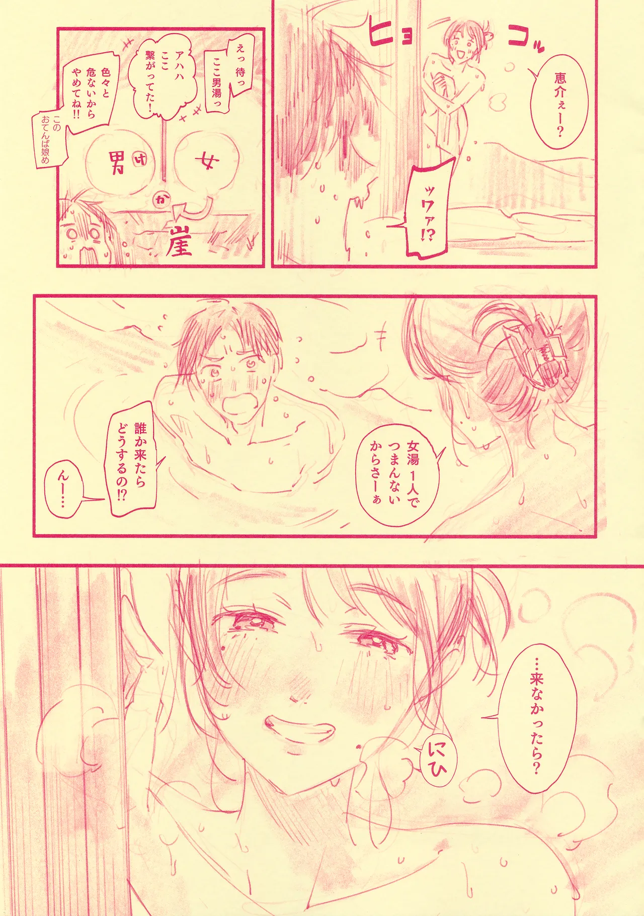 アオハルコンプレックス メロンブックス特典リーフレット Page.3