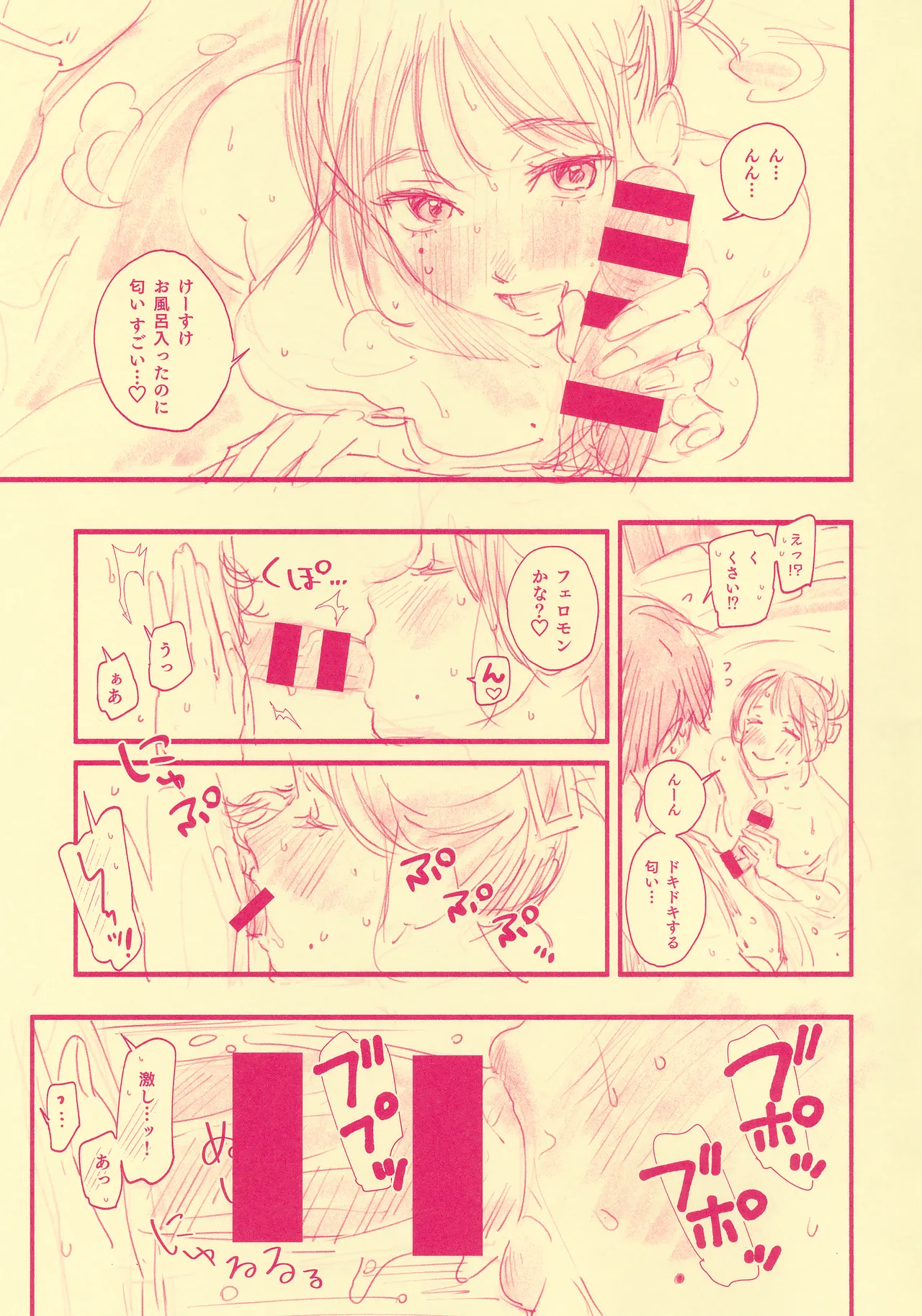 アオハルコンプレックス メロンブックス特典リーフレット Page.5