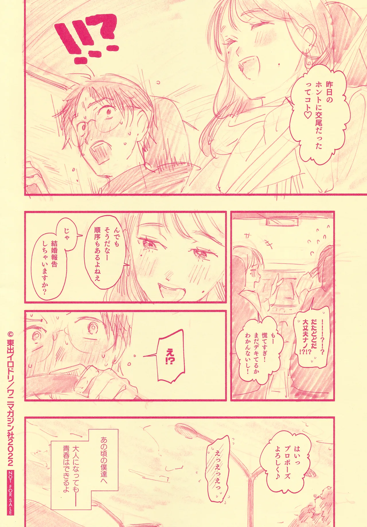 アオハルコンプレックス メロンブックス特典リーフレット Page.8
