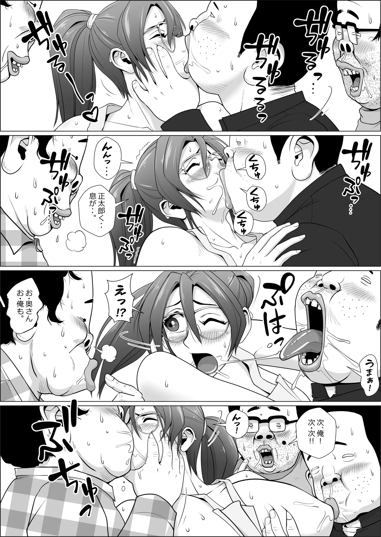エロ人妻が裸エプロンでふたたびやって来た Page.14