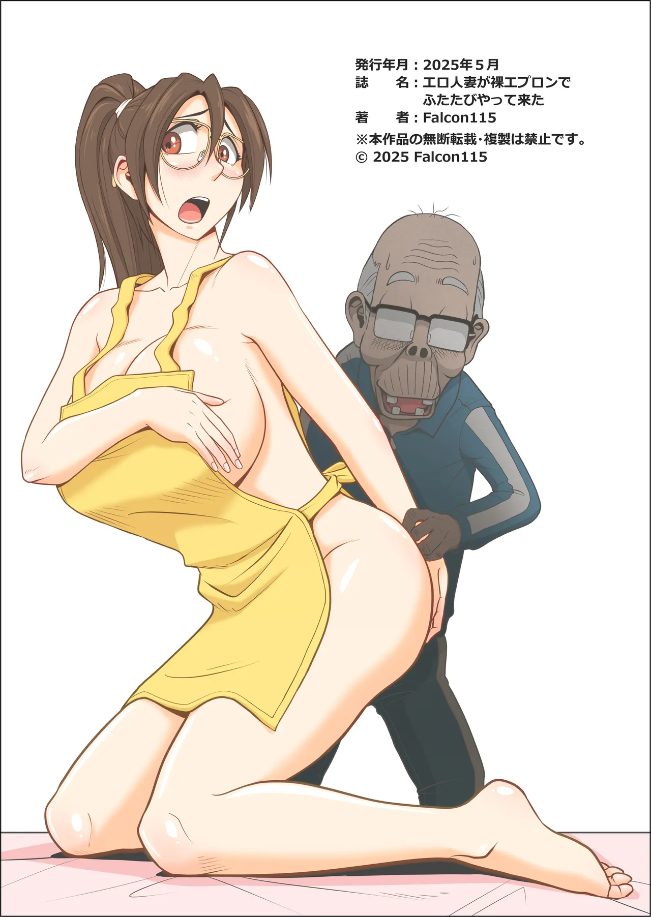 エロ人妻が裸エプロンでふたたびやって来た Page.38