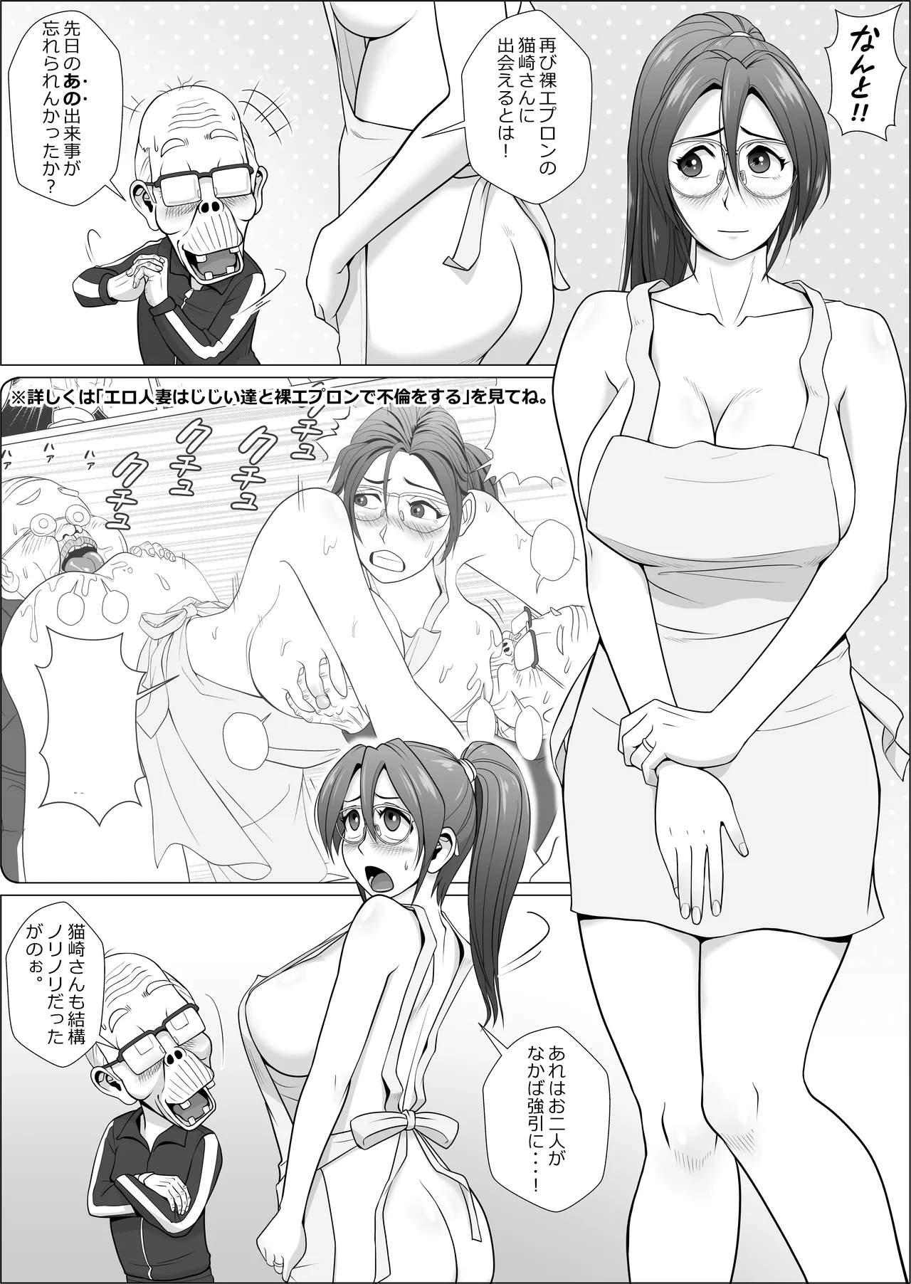 エロ人妻が裸エプロンでふたたびやって来た Page.4