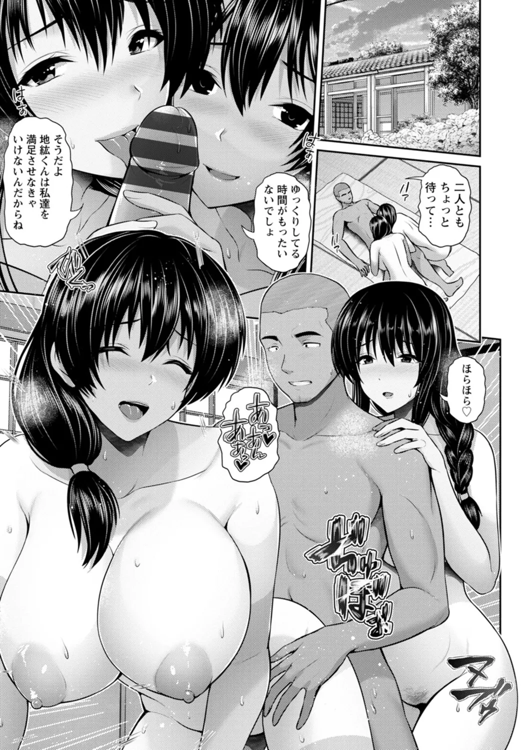 艶景色 Page.209