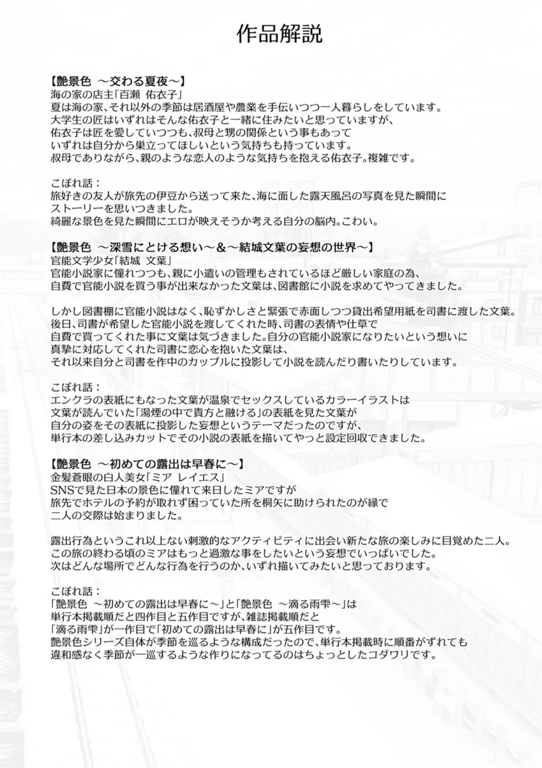 艶景色 Page.216