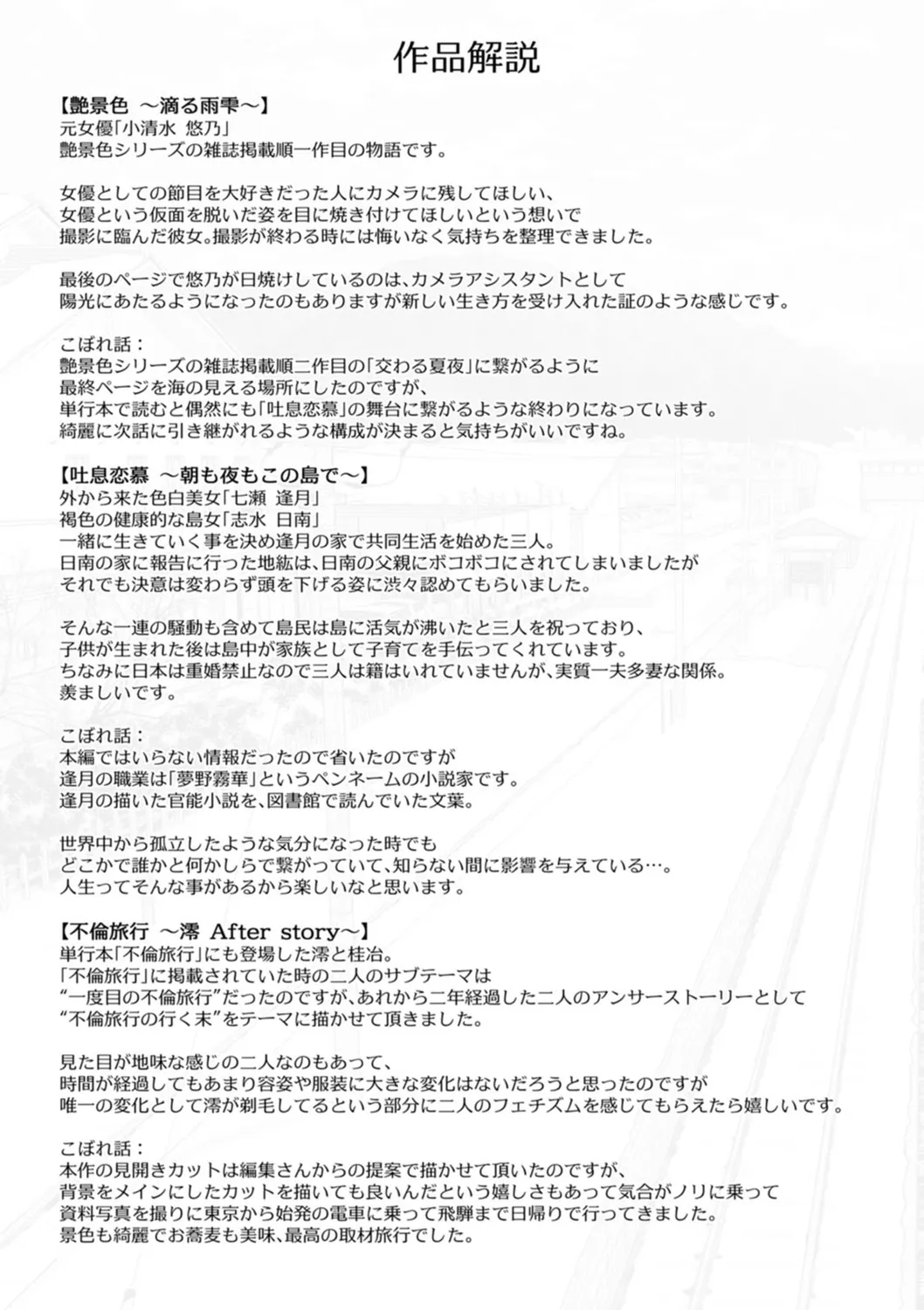艶景色 Page.217