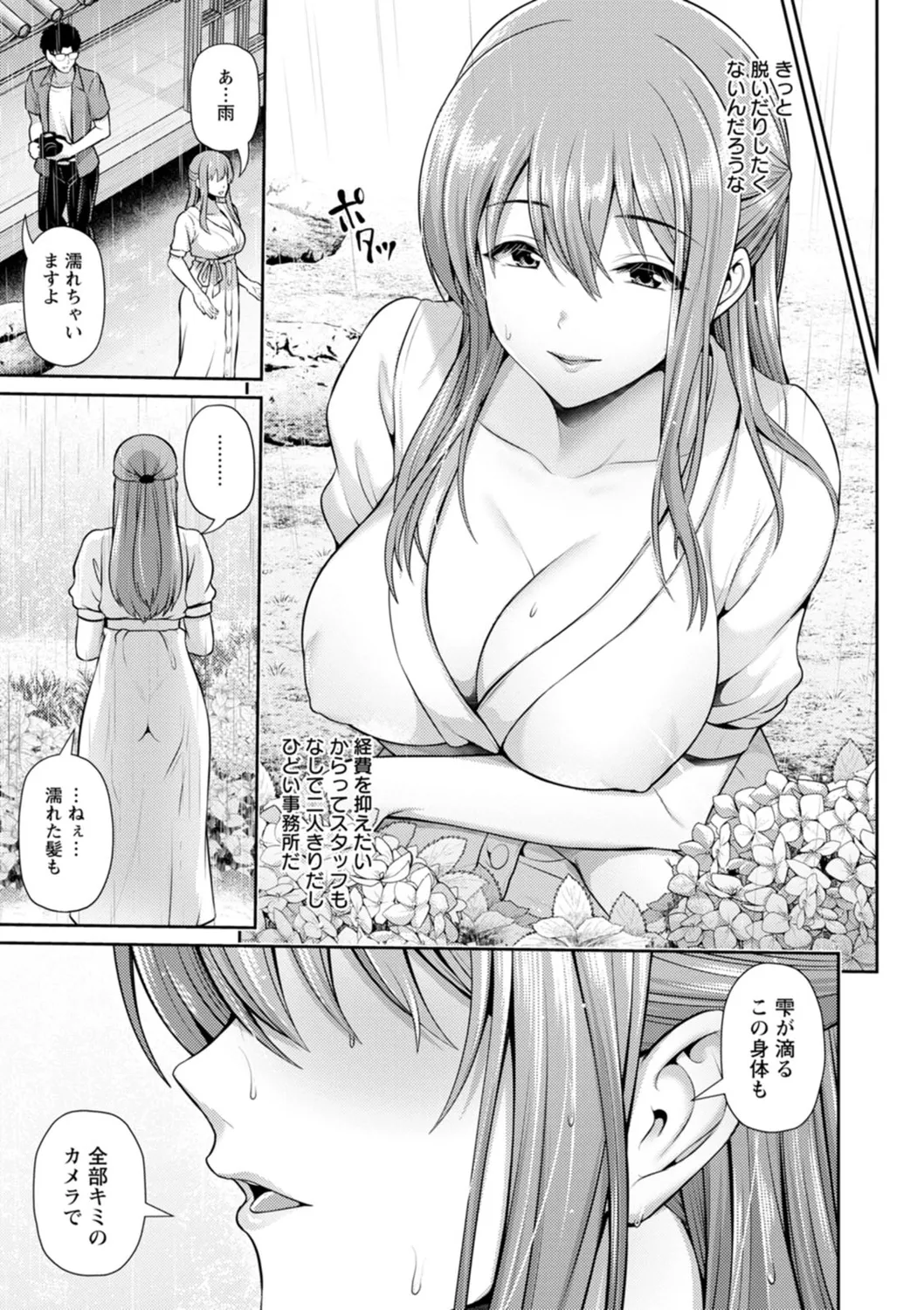 艶景色 Page.93