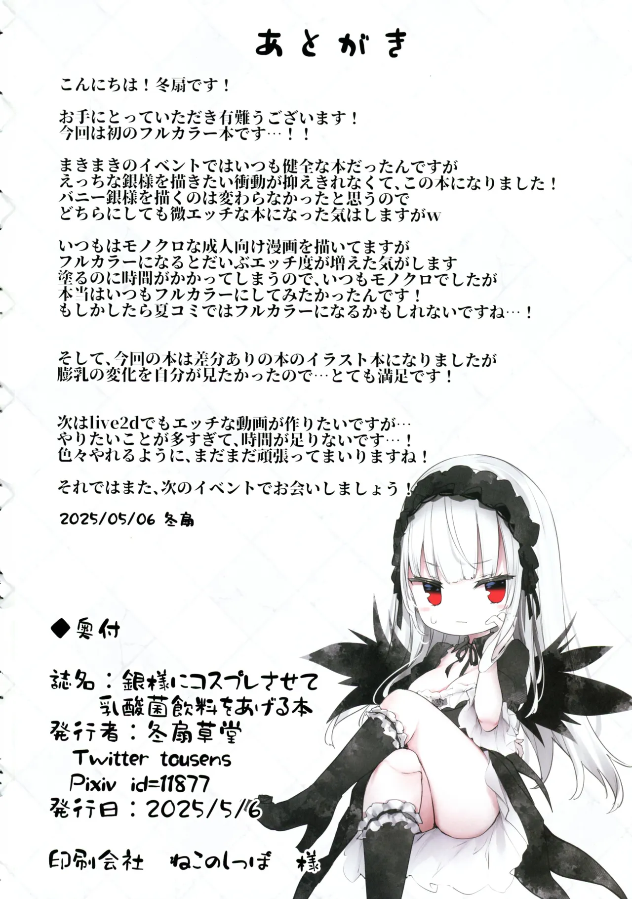 銀様にコスプレさせて乳酸菌飲料をあげる本 Page.18
