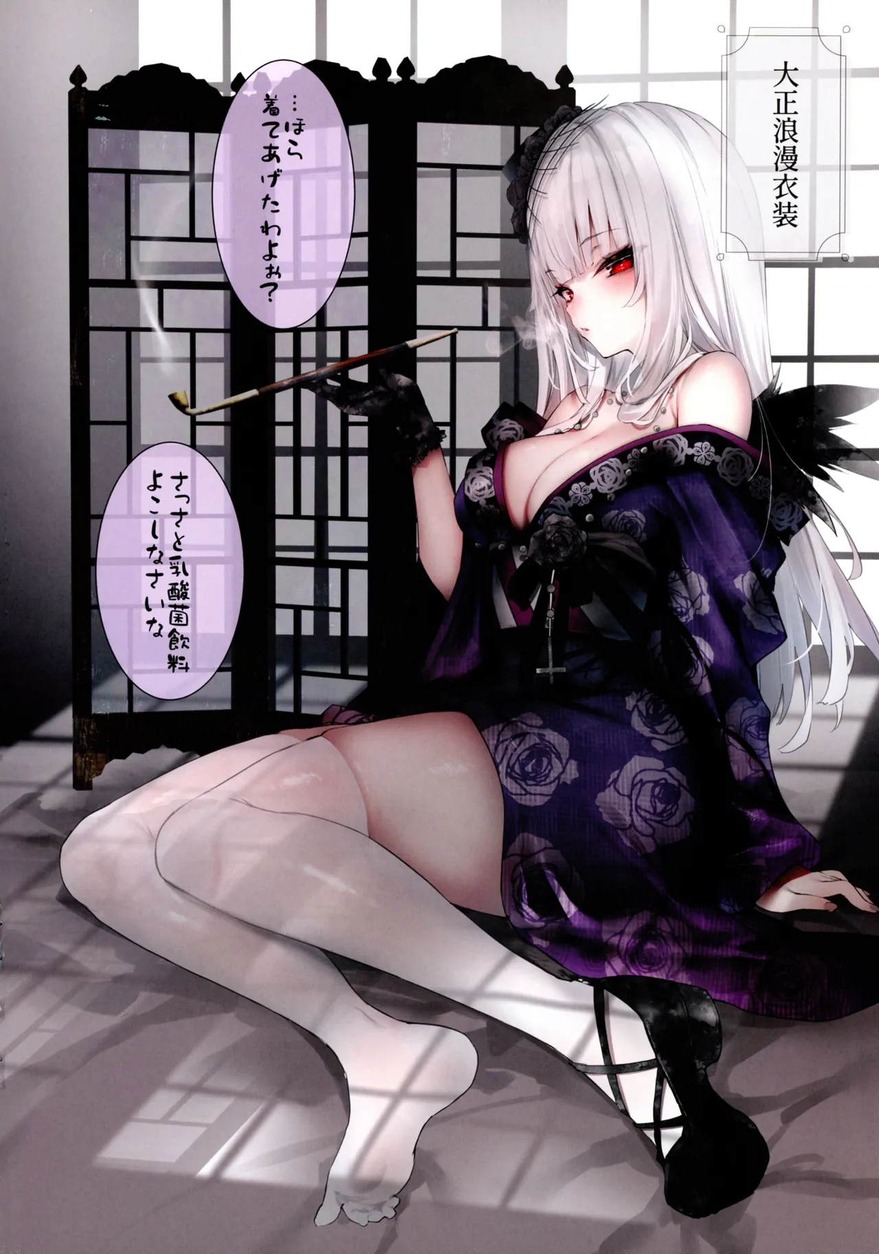 銀様にコスプレさせて乳酸菌飲料をあげる本 Page.4