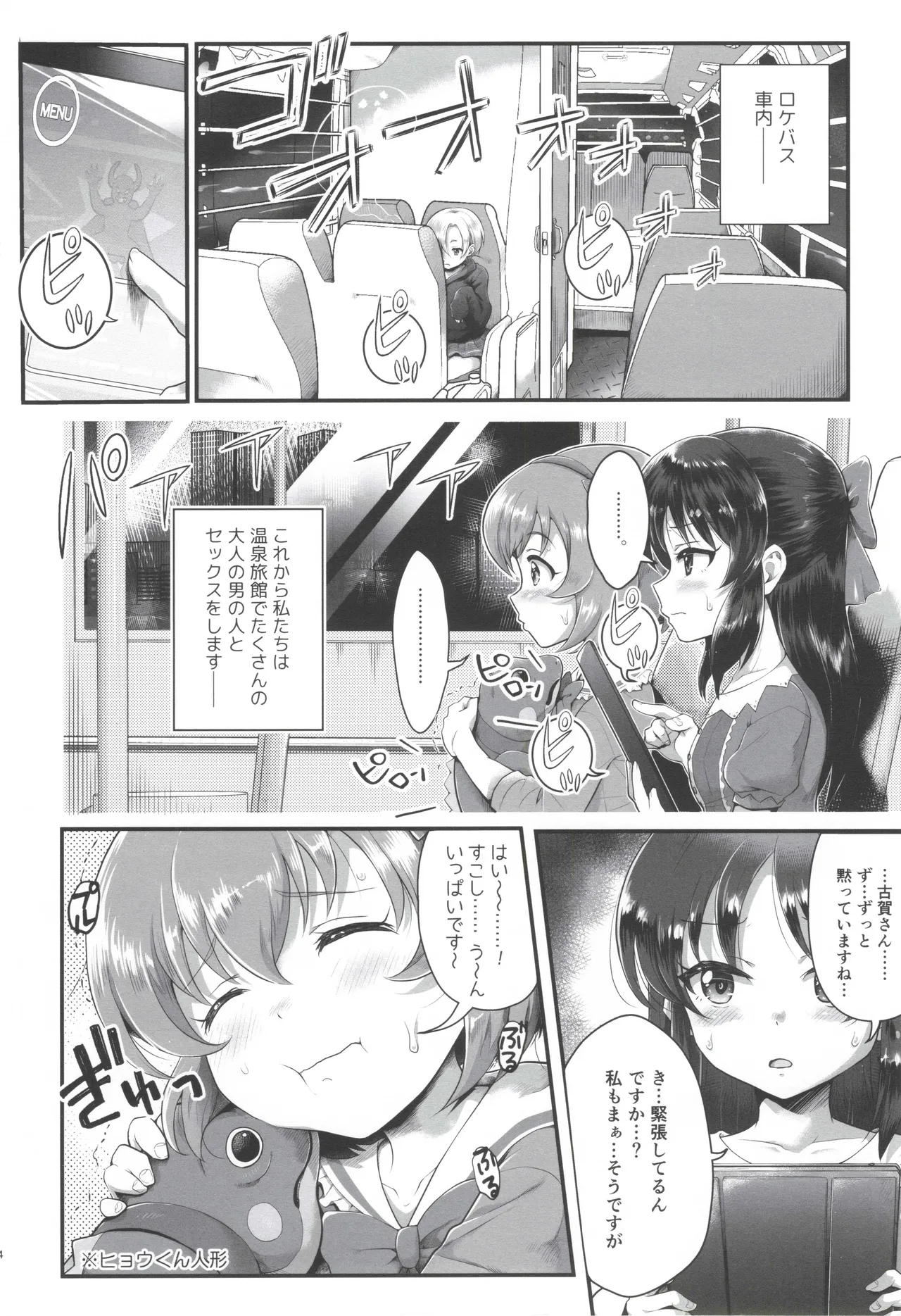 THE chiDOLM@STER シンデレラリトルガールズ~パパと一緒にお風呂でしっぽり♡～ Page.3
