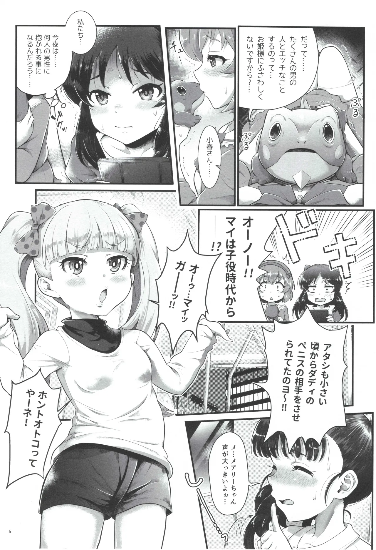 THE chiDOLM@STER シンデレラリトルガールズ~パパと一緒にお風呂でしっぽり♡～ Page.4