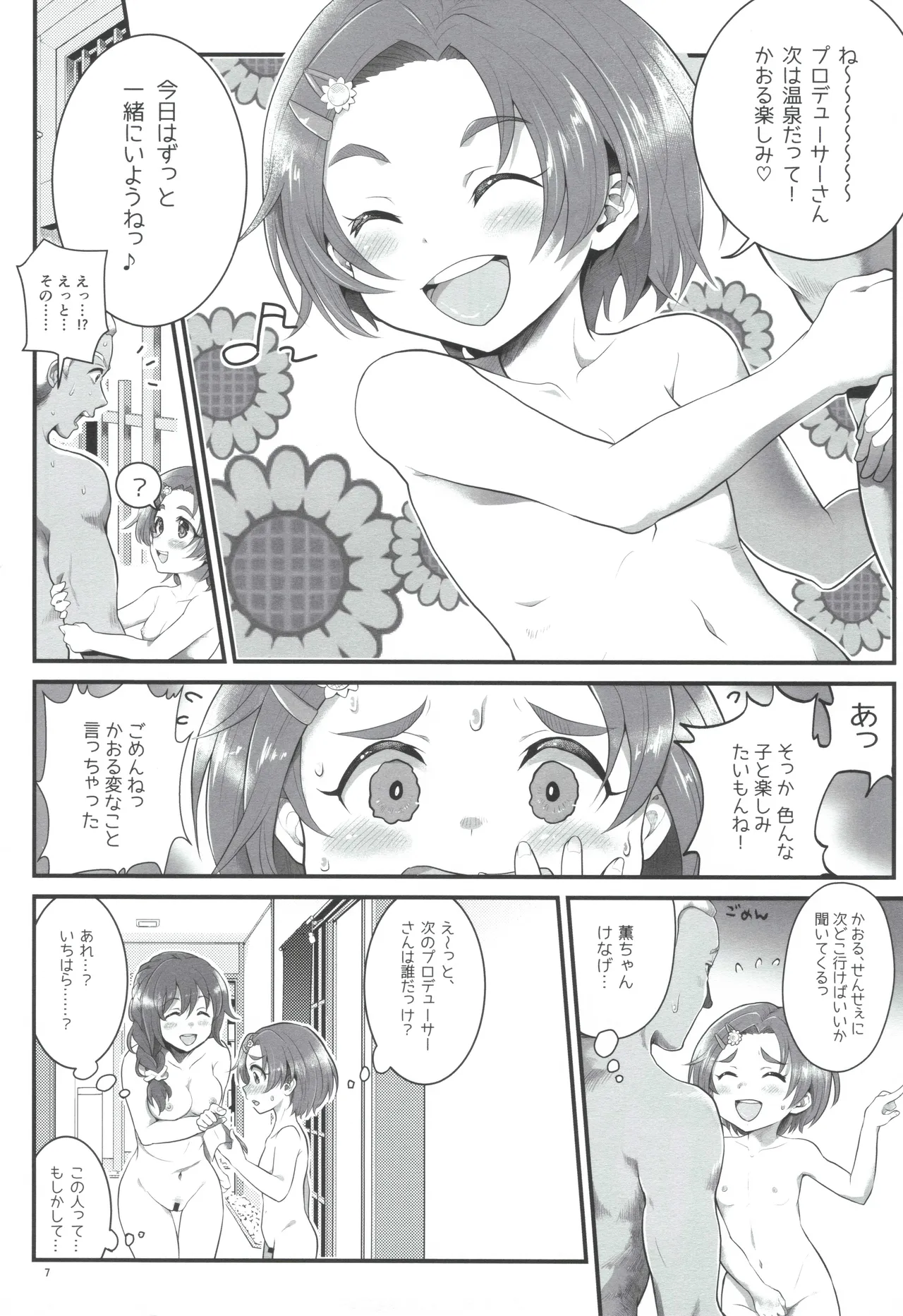 THE chiDOLM@STER シンデレラリトルガールズ~パパと一緒にお風呂でしっぽり♡～ Page.6