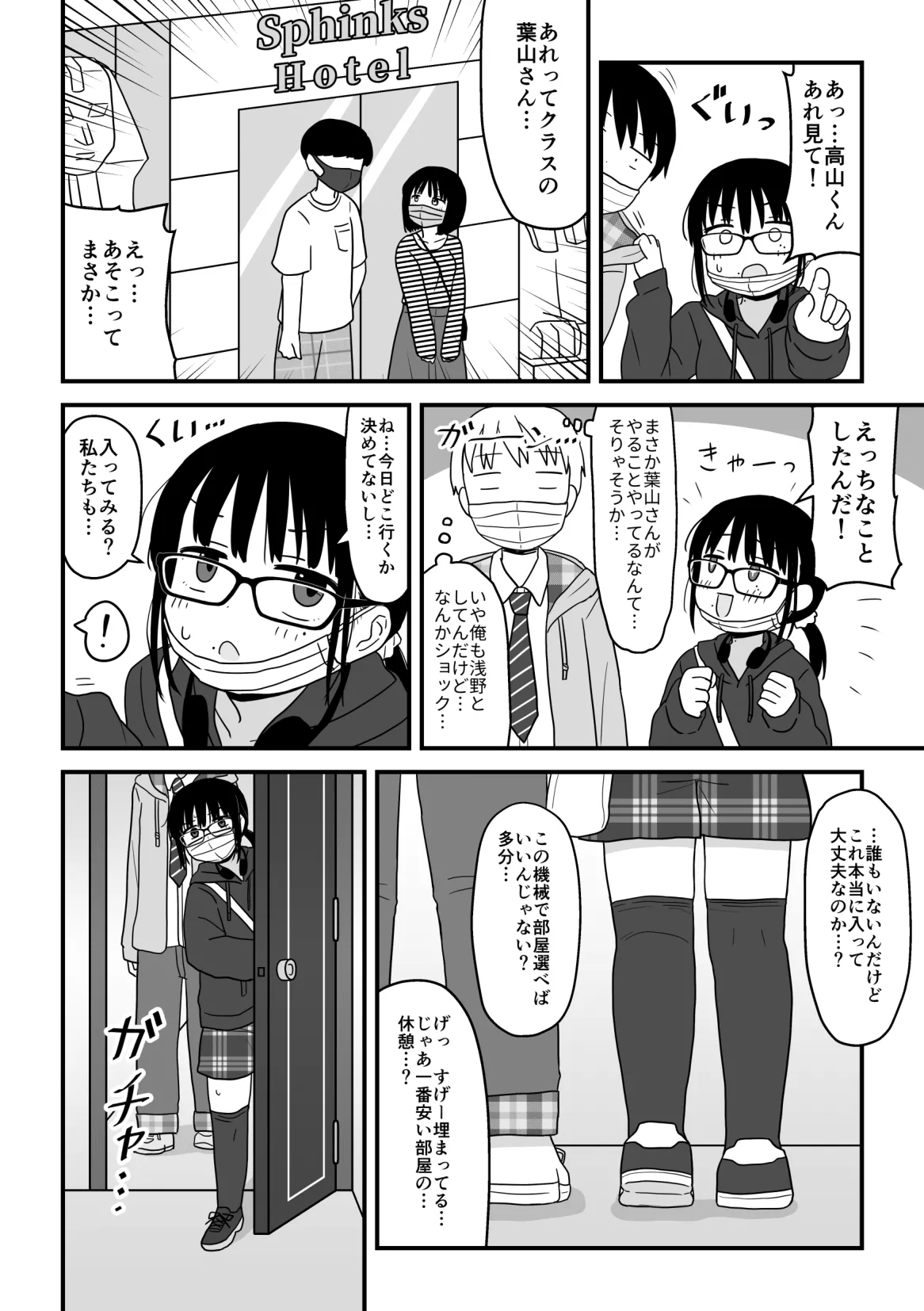 クラスの地味眼鏡オタク女とHしまくる漫画 総集編 Page.23