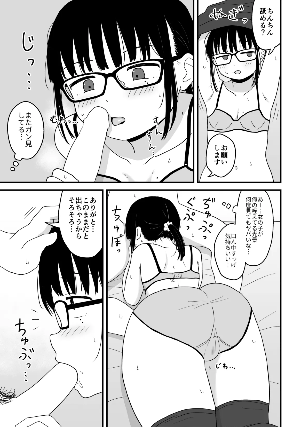 クラスの地味眼鏡オタク女とHしまくる漫画 総集編 Page.26