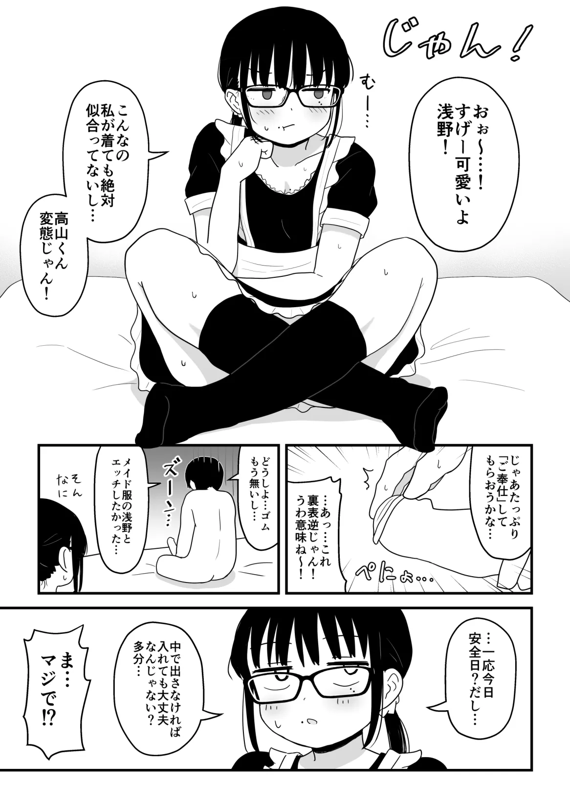 クラスの地味眼鏡オタク女とHしまくる漫画 総集編 Page.30