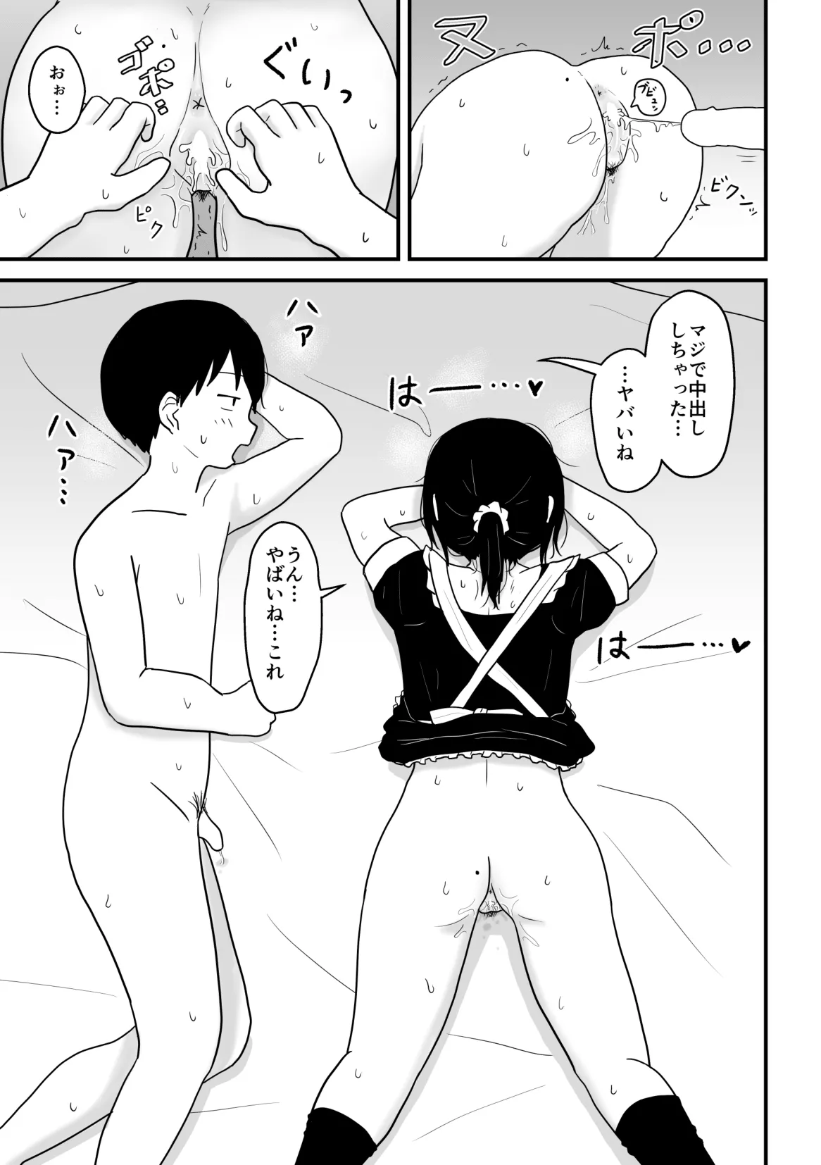 クラスの地味眼鏡オタク女とHしまくる漫画 総集編 Page.36