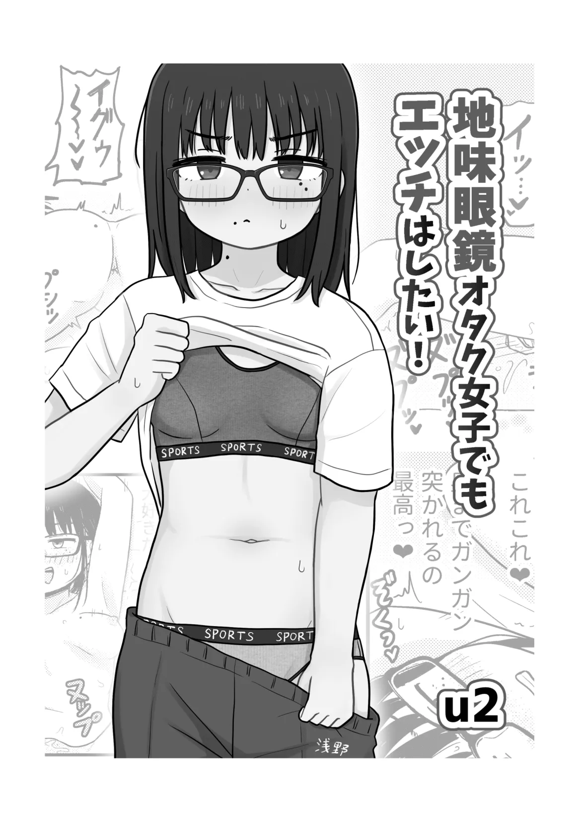 クラスの地味眼鏡オタク女とHしまくる漫画 総集編 Page.39