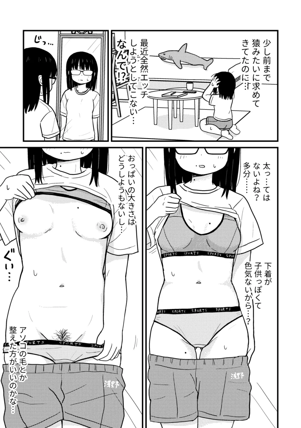 クラスの地味眼鏡オタク女とHしまくる漫画 総集編 Page.42