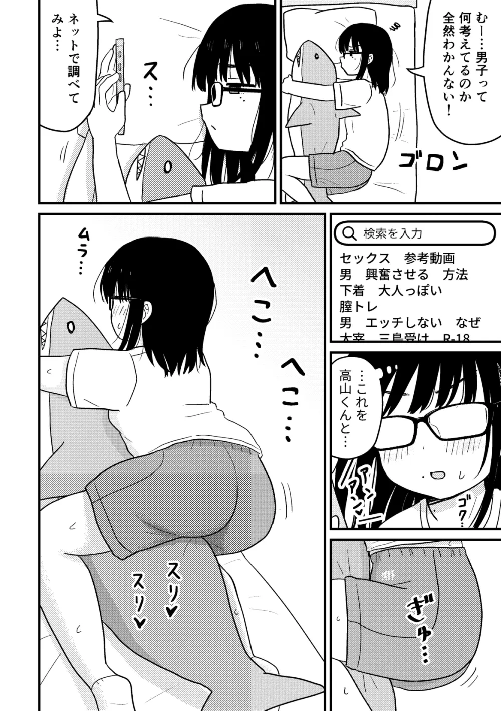 クラスの地味眼鏡オタク女とHしまくる漫画 総集編 Page.43