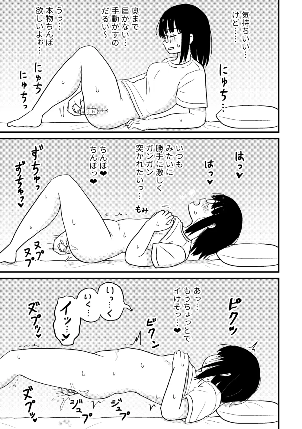 クラスの地味眼鏡オタク女とHしまくる漫画 総集編 Page.46