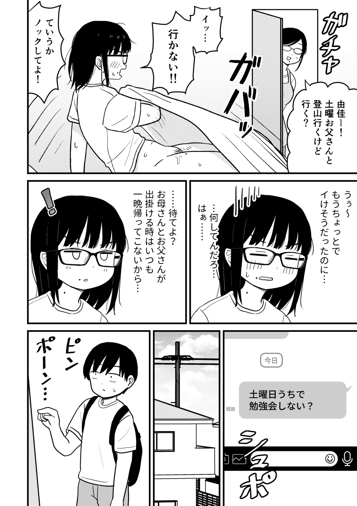 クラスの地味眼鏡オタク女とHしまくる漫画 総集編 Page.47
