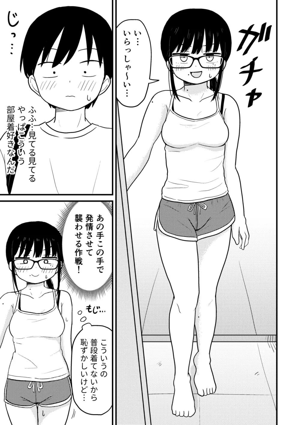 クラスの地味眼鏡オタク女とHしまくる漫画 総集編 Page.48