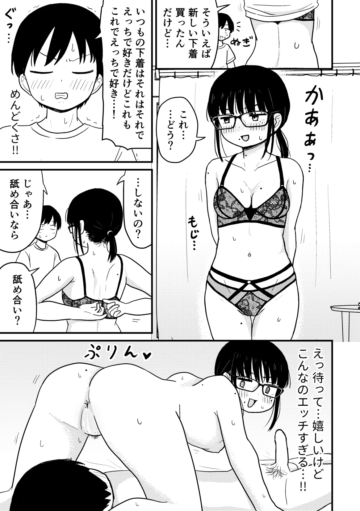 クラスの地味眼鏡オタク女とHしまくる漫画 総集編 Page.50