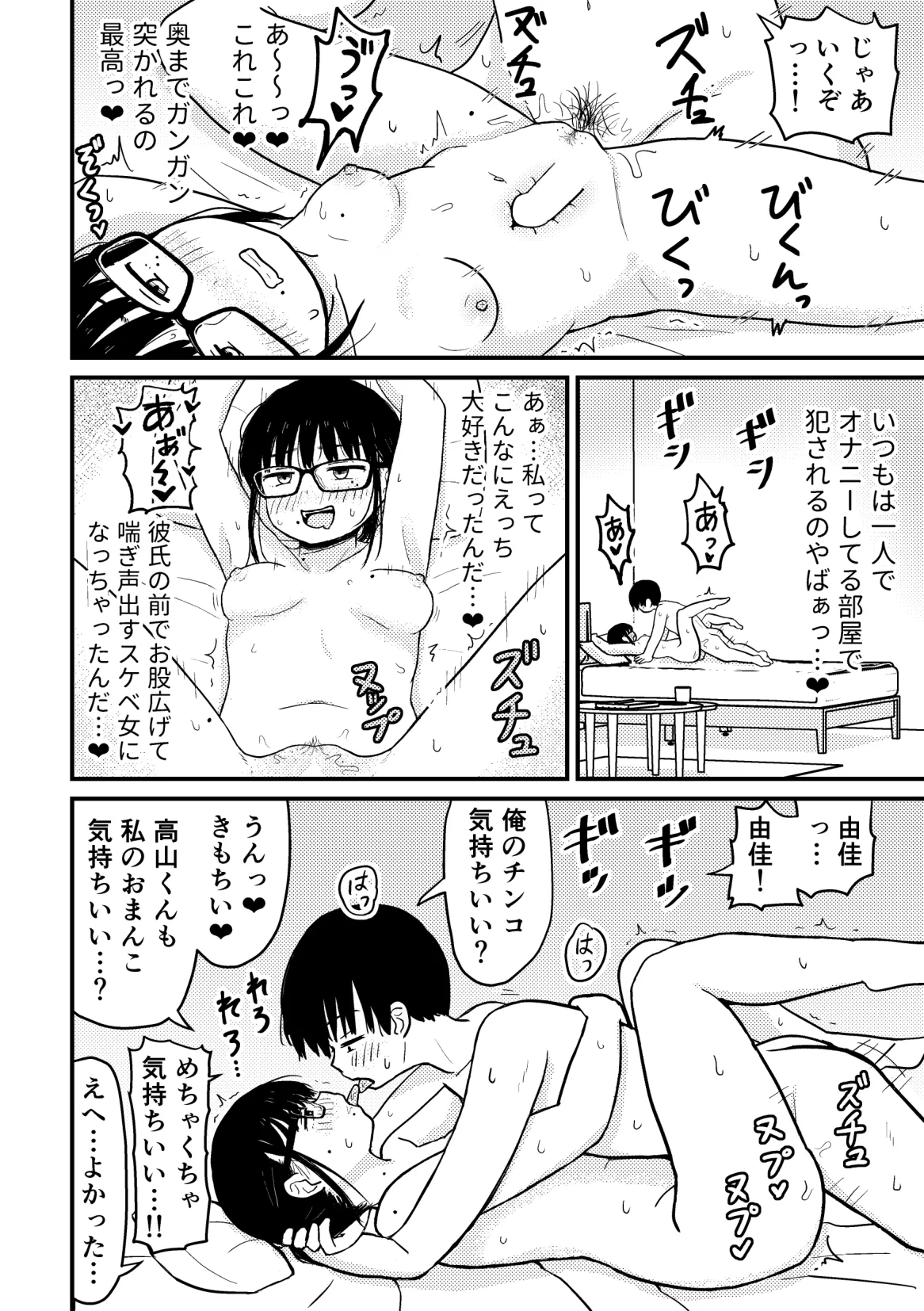 クラスの地味眼鏡オタク女とHしまくる漫画 総集編 Page.53