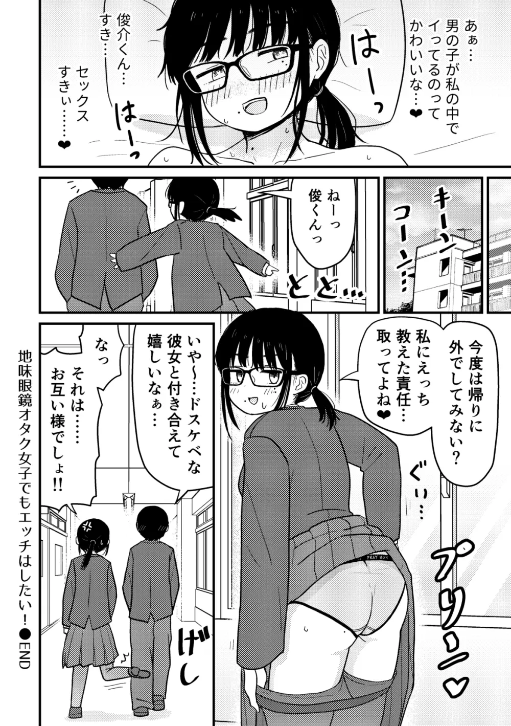 クラスの地味眼鏡オタク女とHしまくる漫画 総集編 Page.55