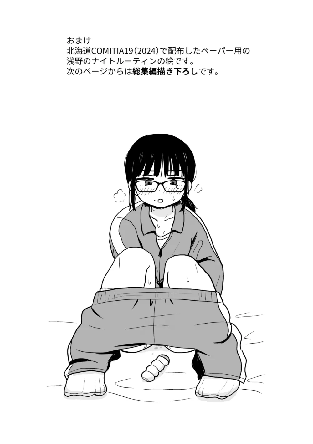 クラスの地味眼鏡オタク女とHしまくる漫画 総集編 Page.56