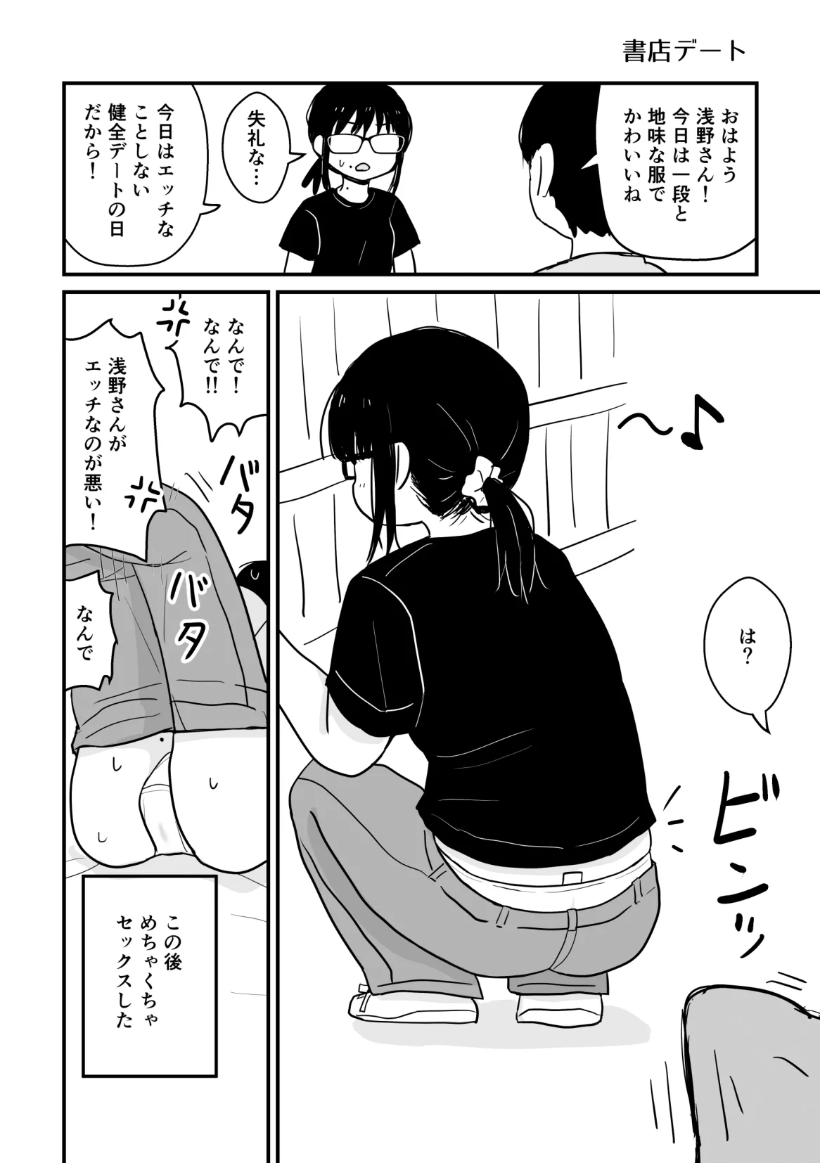 クラスの地味眼鏡オタク女とHしまくる漫画 総集編 Page.57