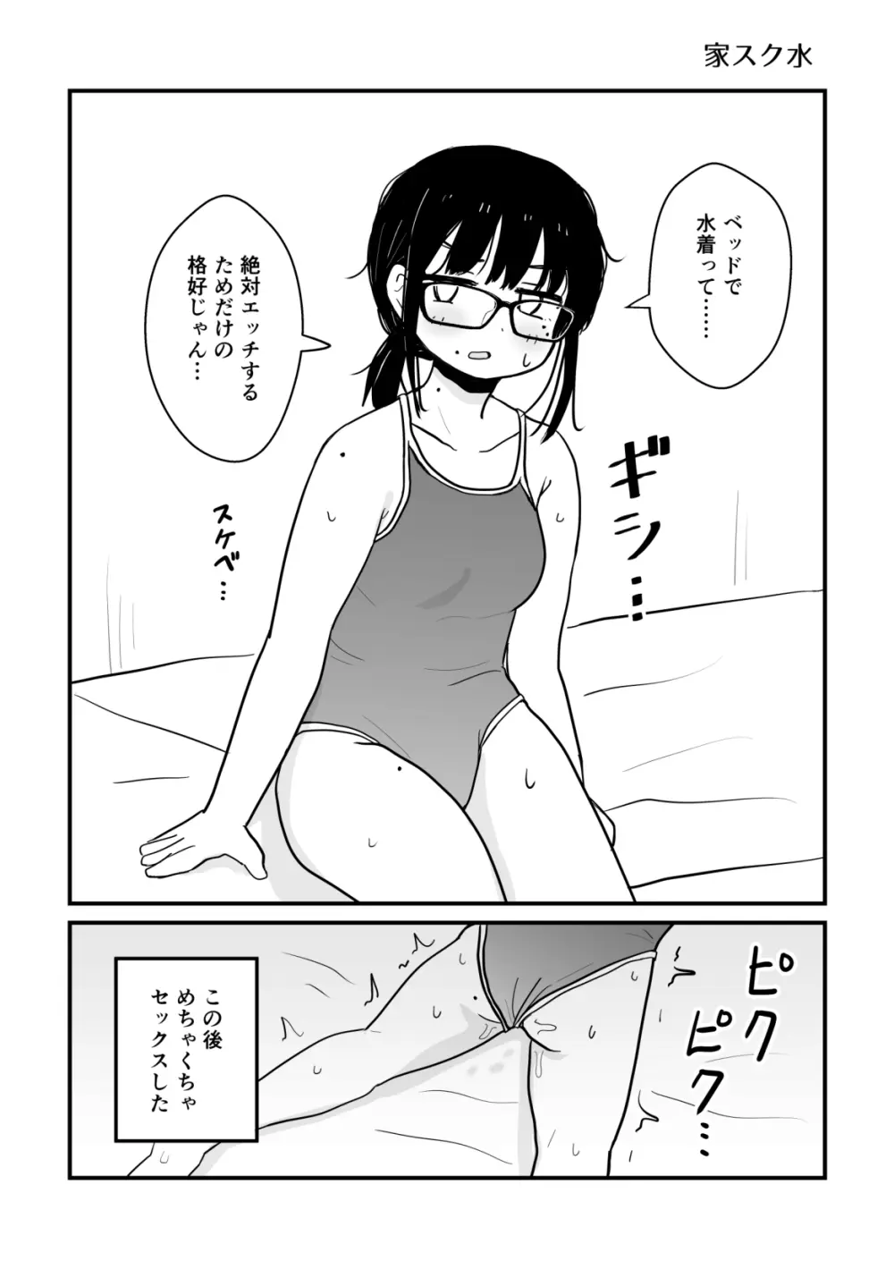 クラスの地味眼鏡オタク女とHしまくる漫画 総集編 Page.58