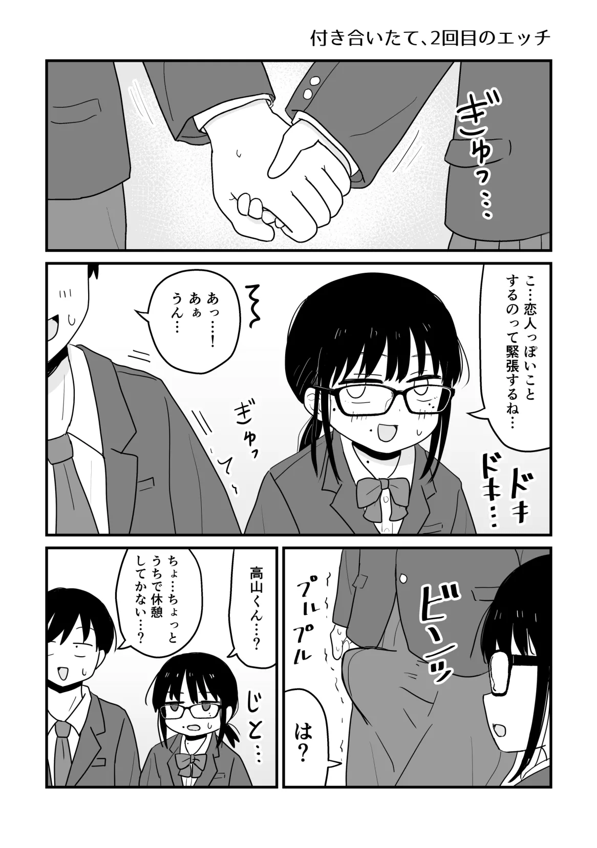 クラスの地味眼鏡オタク女とHしまくる漫画 総集編 Page.60