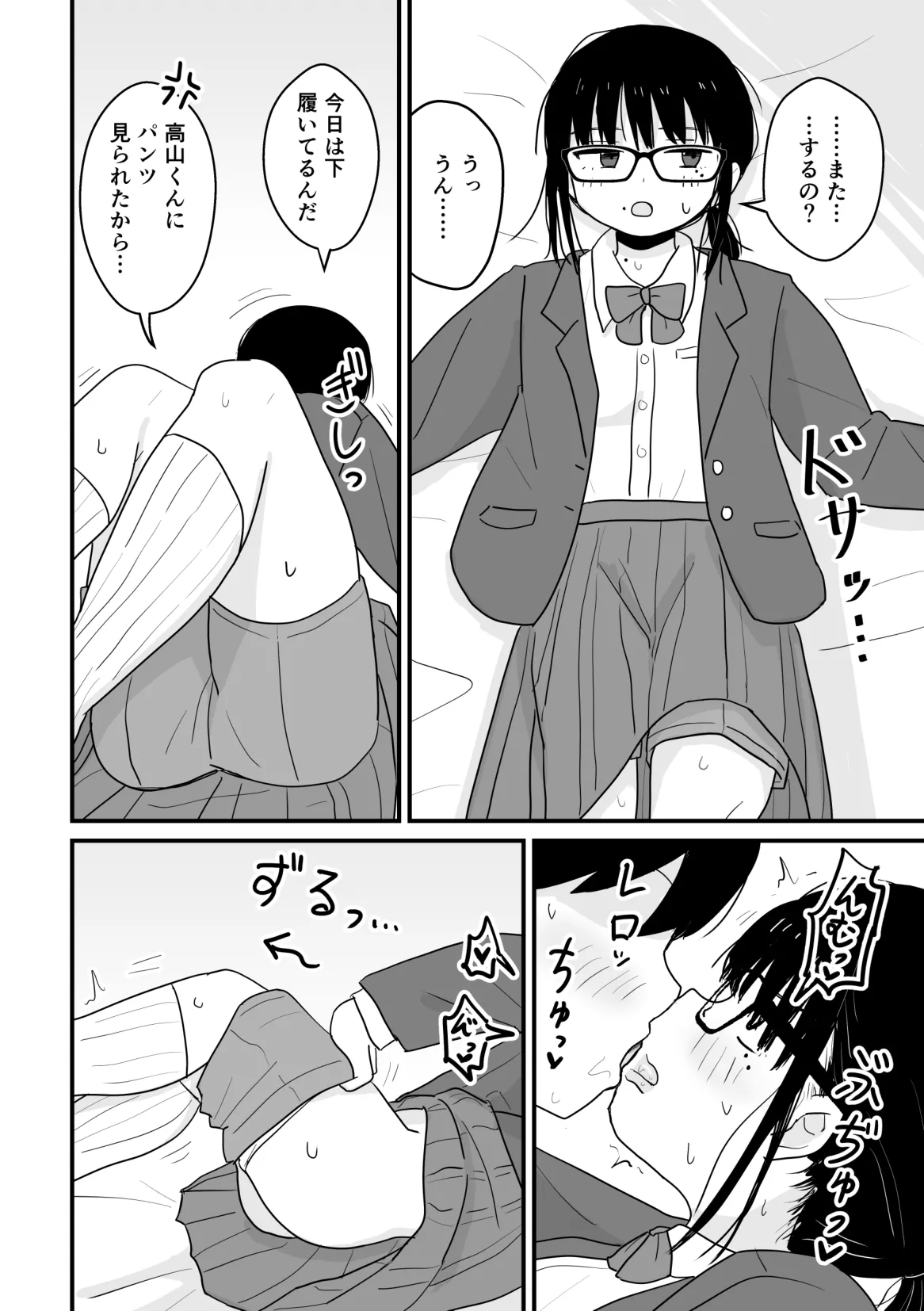クラスの地味眼鏡オタク女とHしまくる漫画 総集編 Page.61