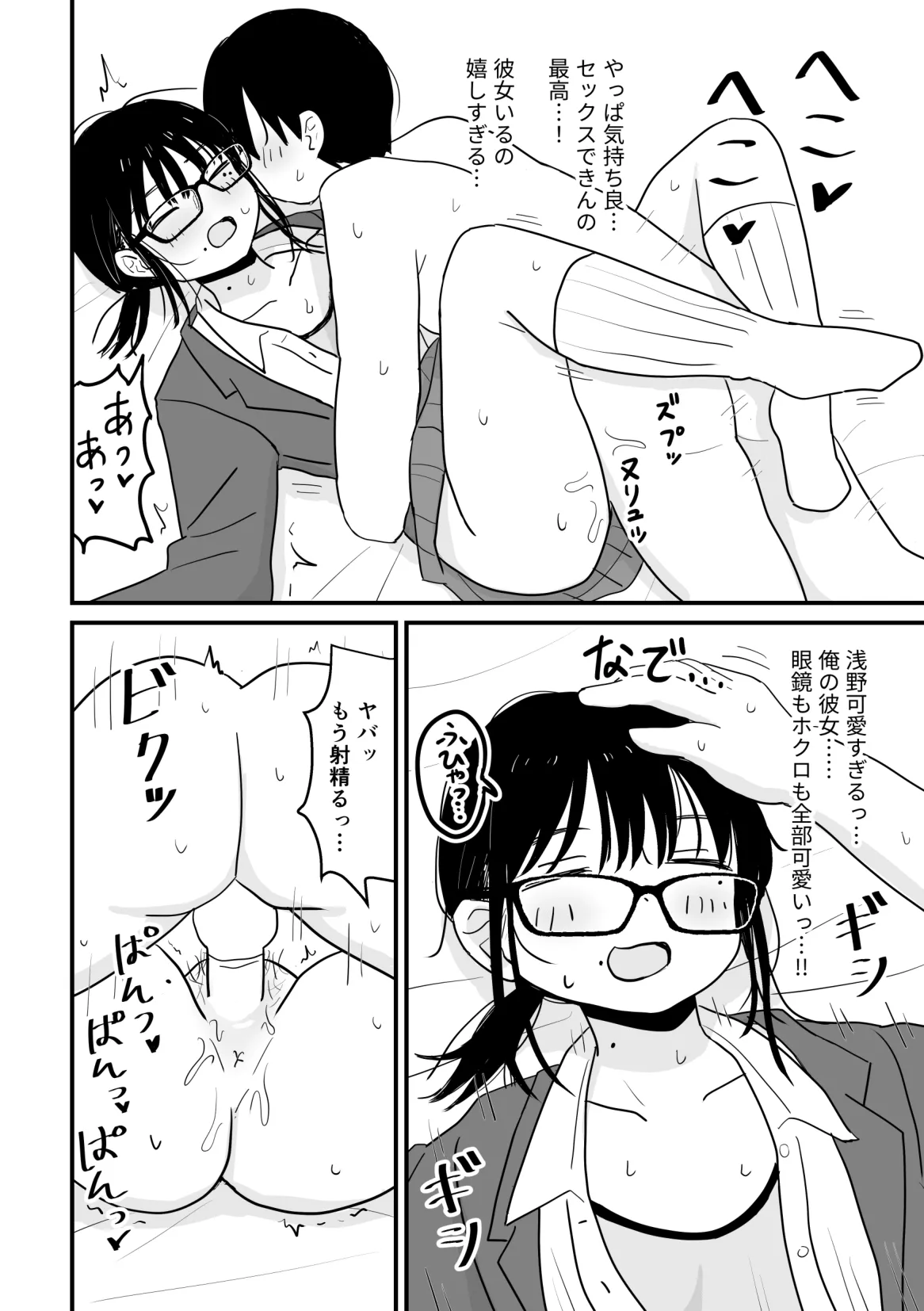 クラスの地味眼鏡オタク女とHしまくる漫画 総集編 Page.63