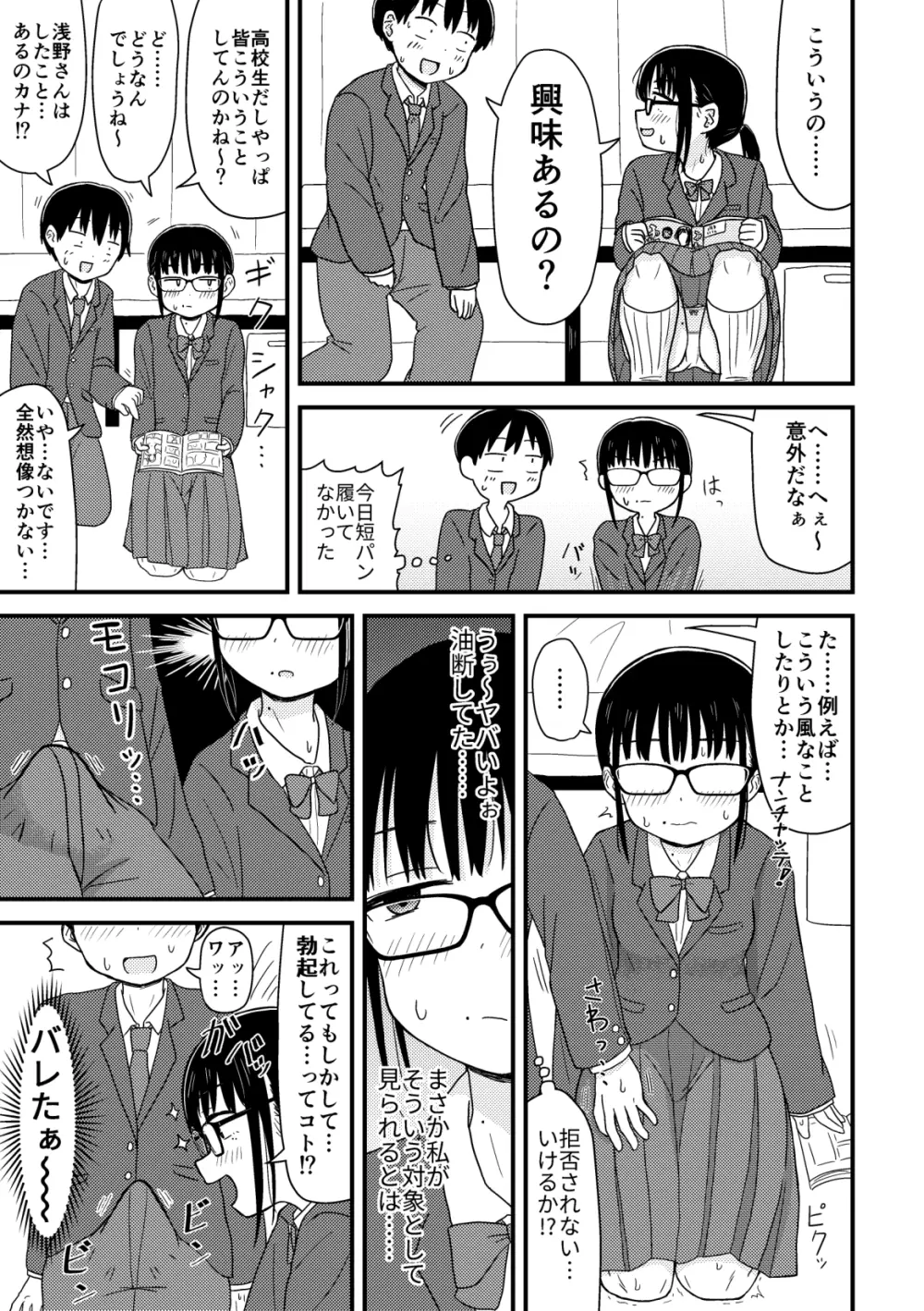 クラスの地味眼鏡オタク女とHしまくる漫画 総集編 Page.8