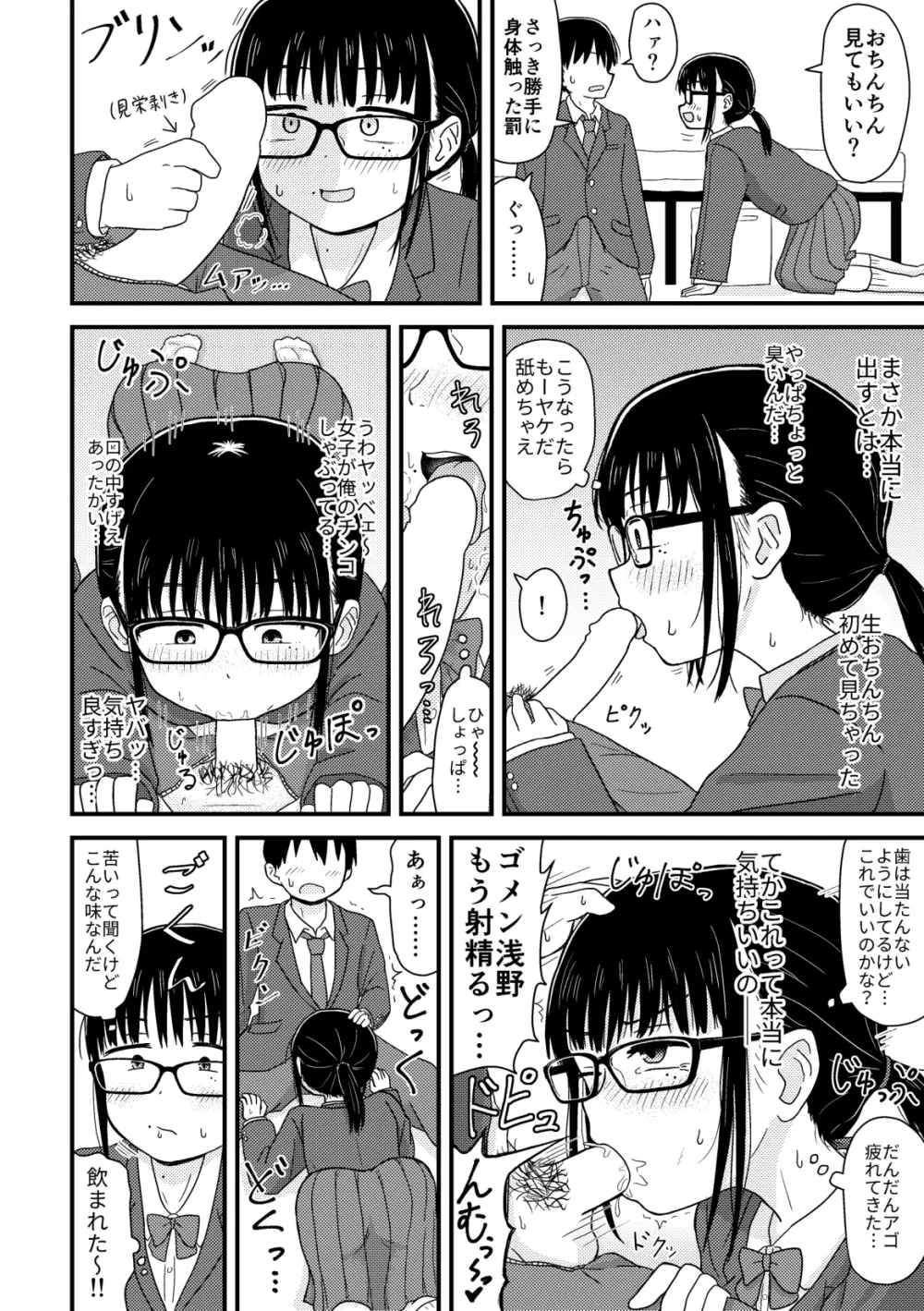 クラスの地味眼鏡オタク女とHしまくる漫画 総集編 Page.9