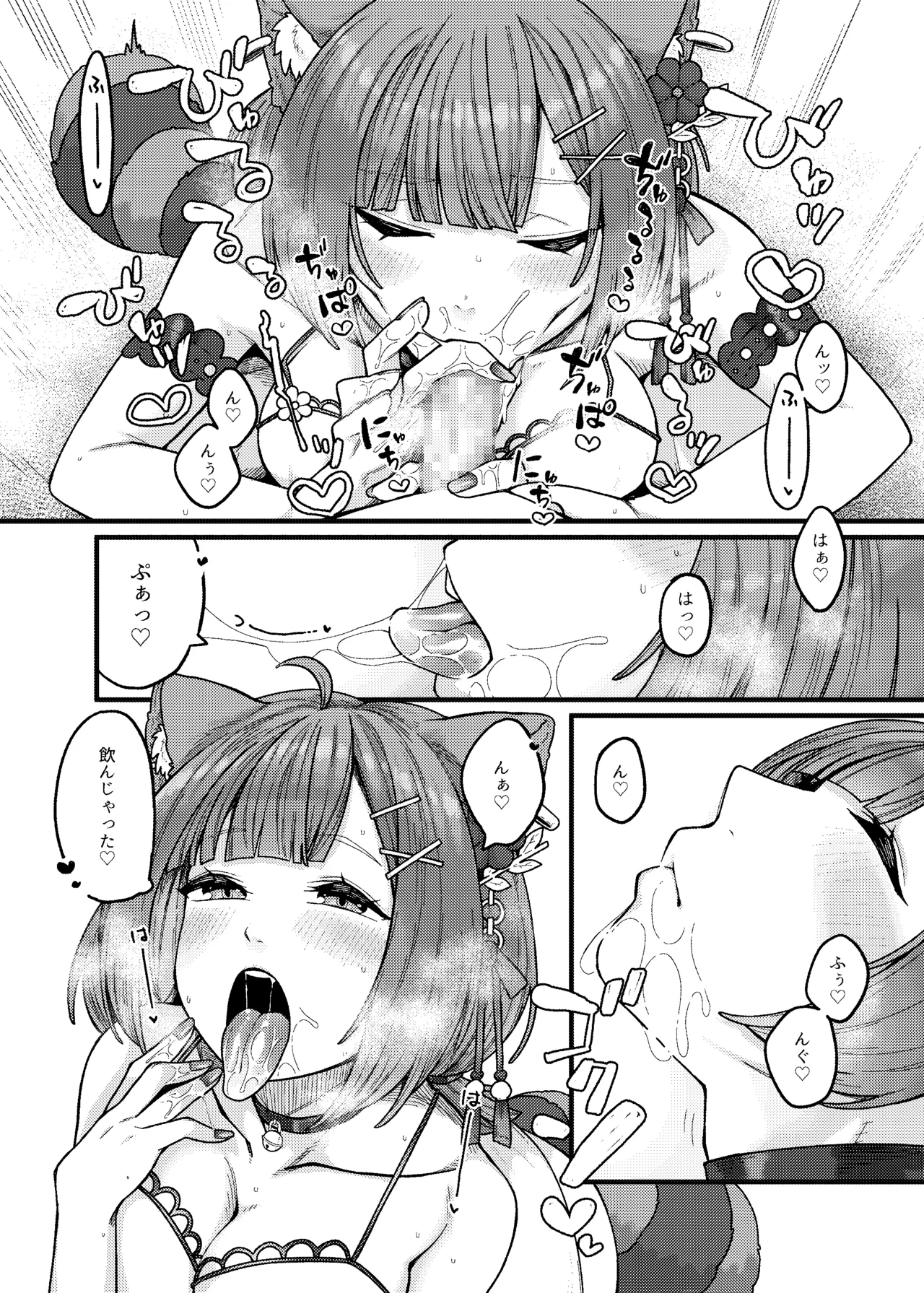 推しにおくちでヌいてもらいたい Page.10