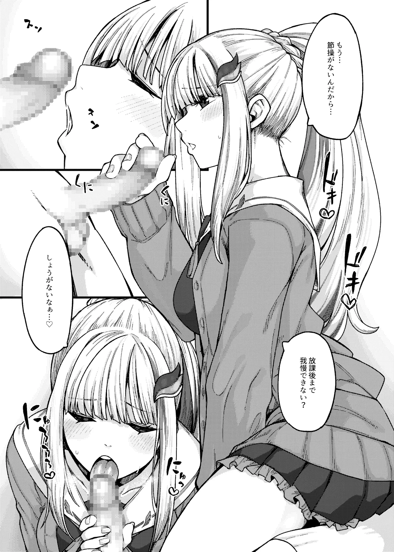 推しにおくちでヌいてもらいたい Page.5