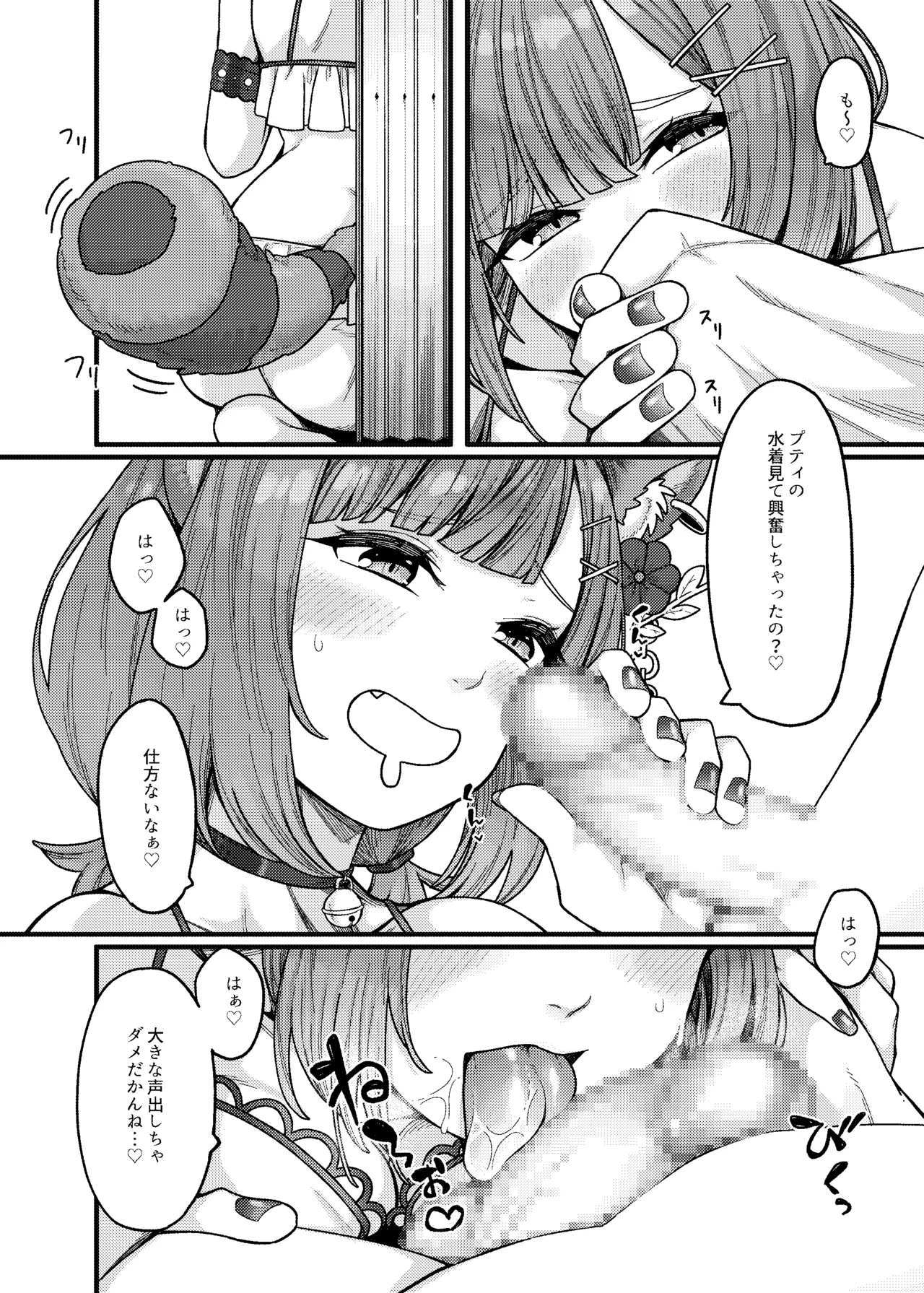推しにおくちでヌいてもらいたい Page.8