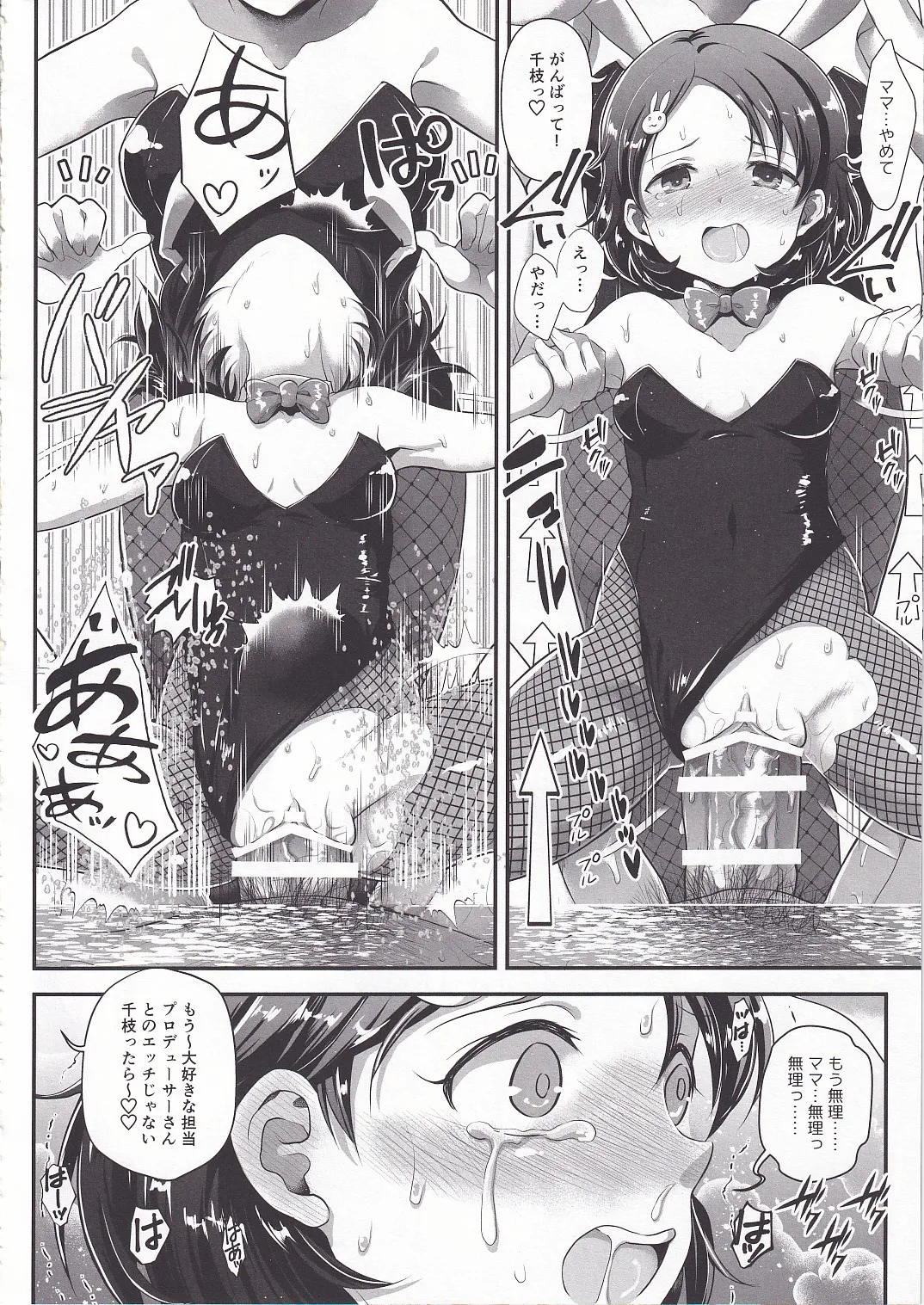 THE chiDOLM@STER シンデレラリトルガールズ～新メンバー初体験♡SPECIAL～ Page.13