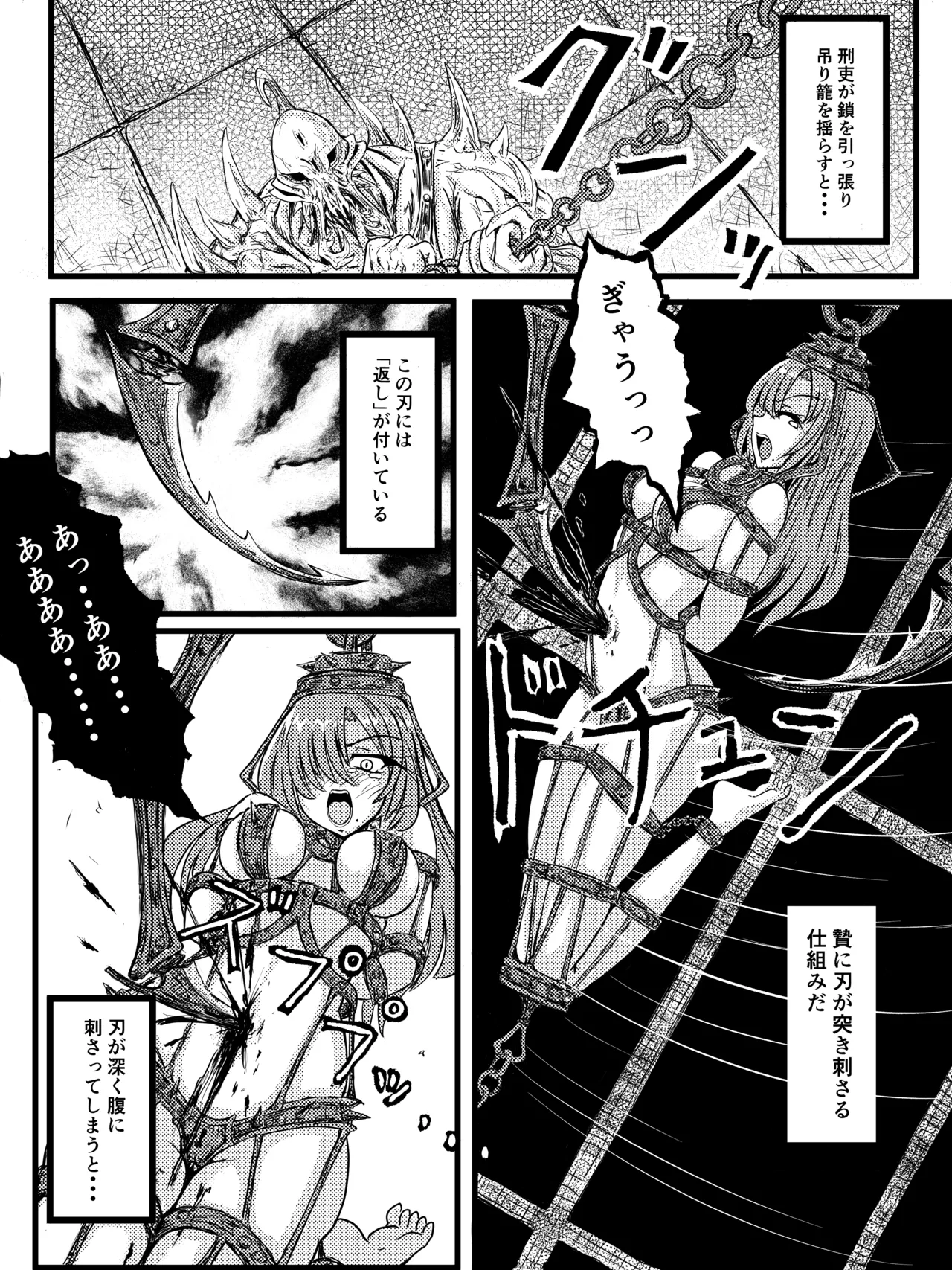 異次元牢獄バンザス Page.11