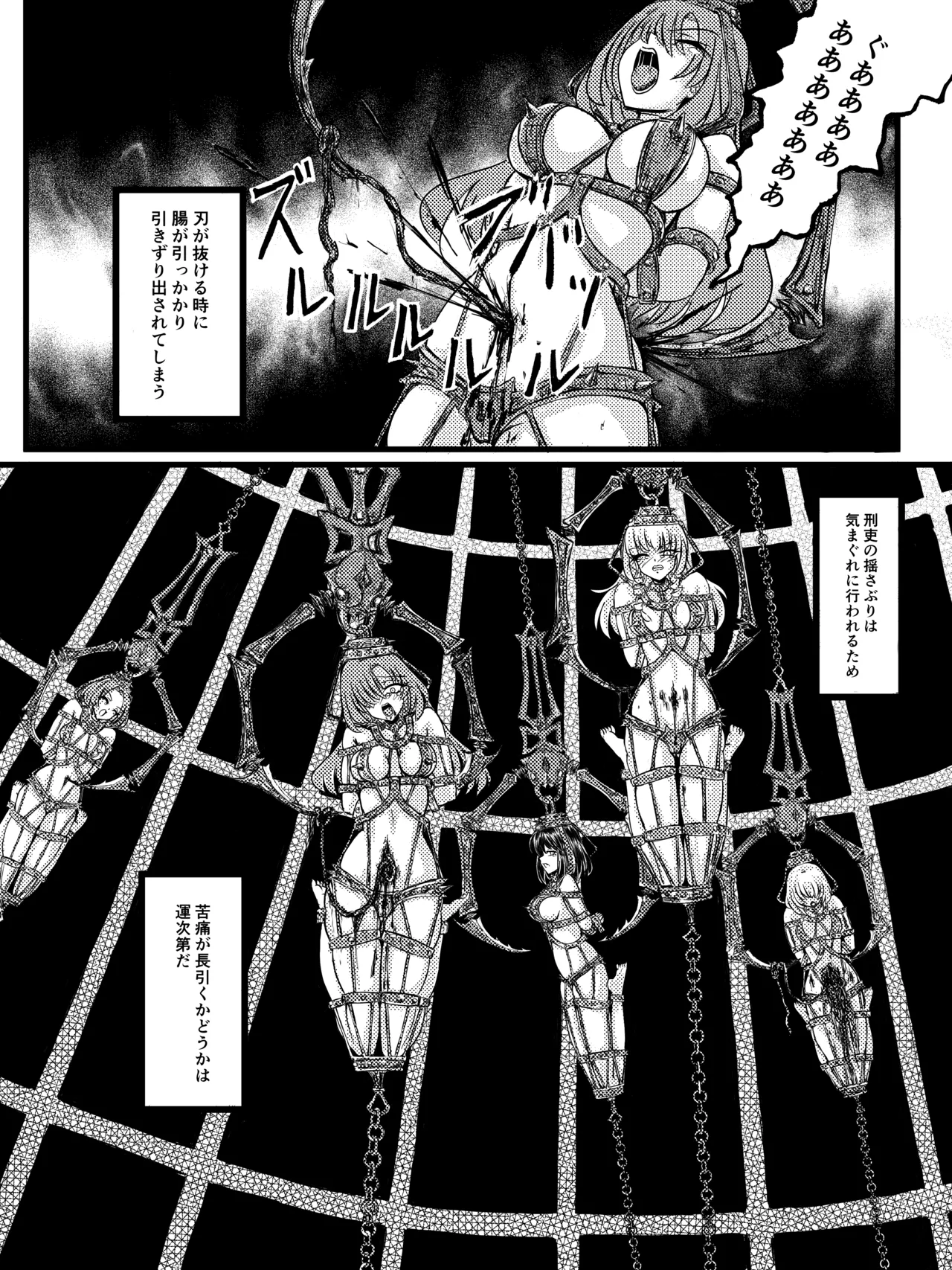 異次元牢獄バンザス Page.12