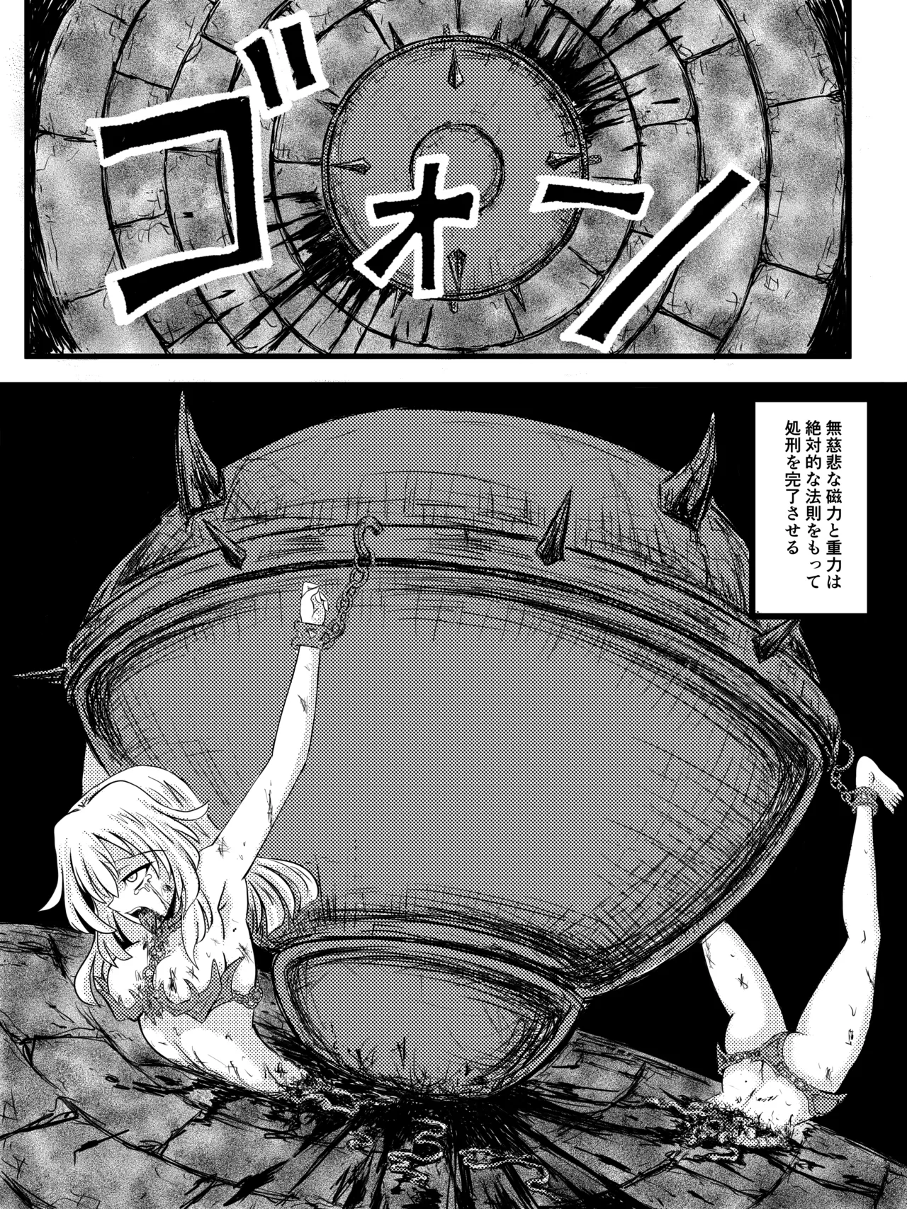 異次元牢獄バンザス Page.16
