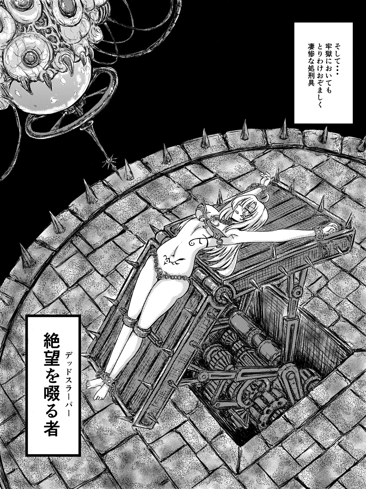 異次元牢獄バンザス Page.19