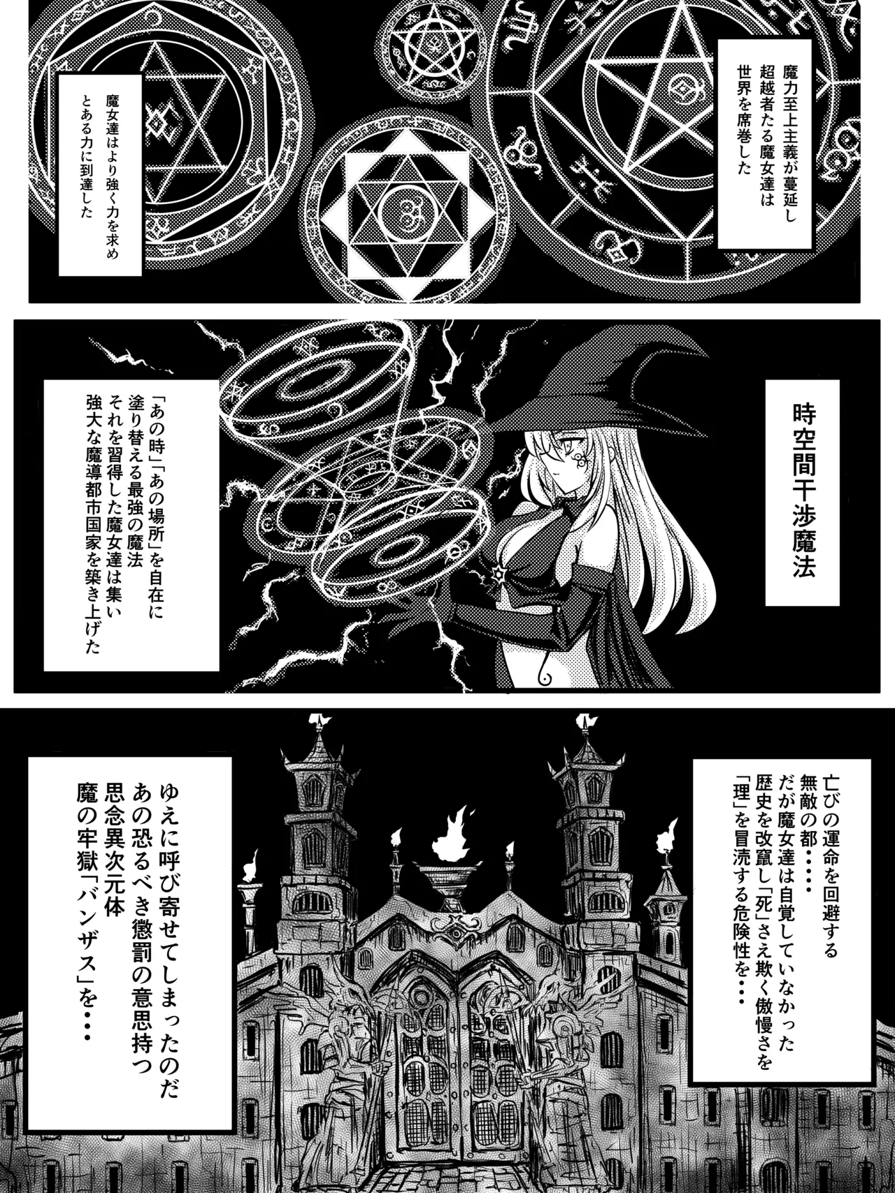異次元牢獄バンザス Page.2