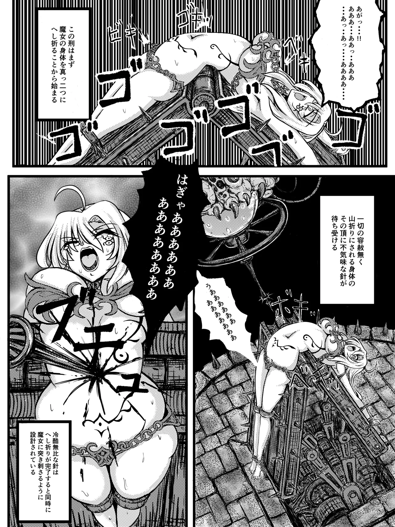 異次元牢獄バンザス Page.21