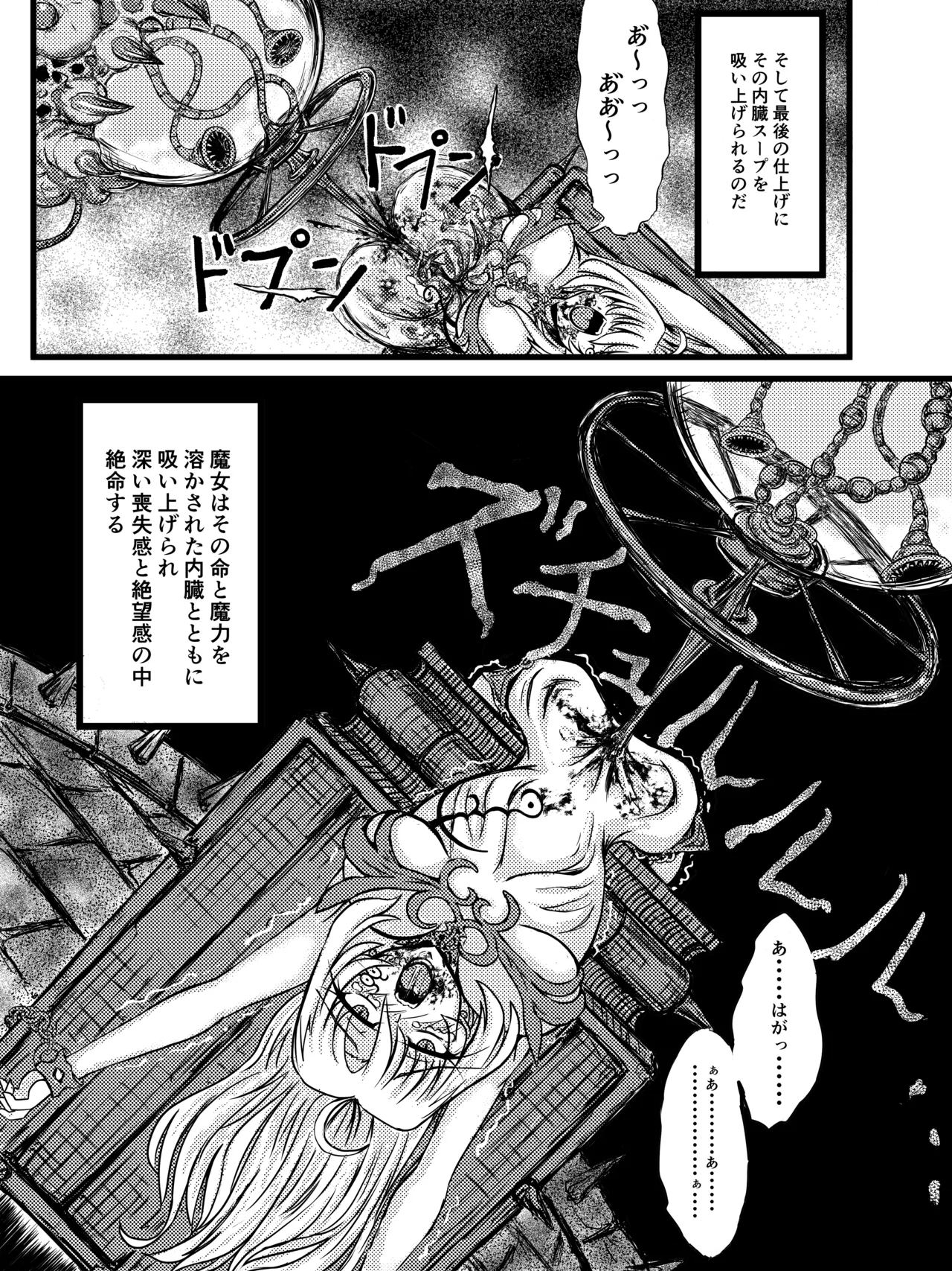 異次元牢獄バンザス Page.23