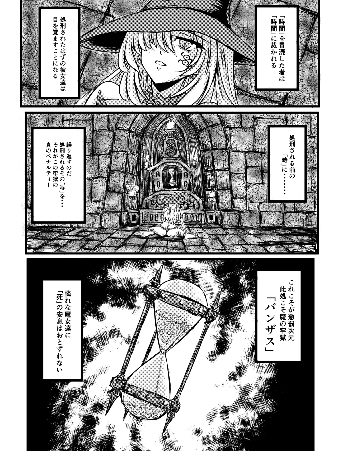 異次元牢獄バンザス Page.25