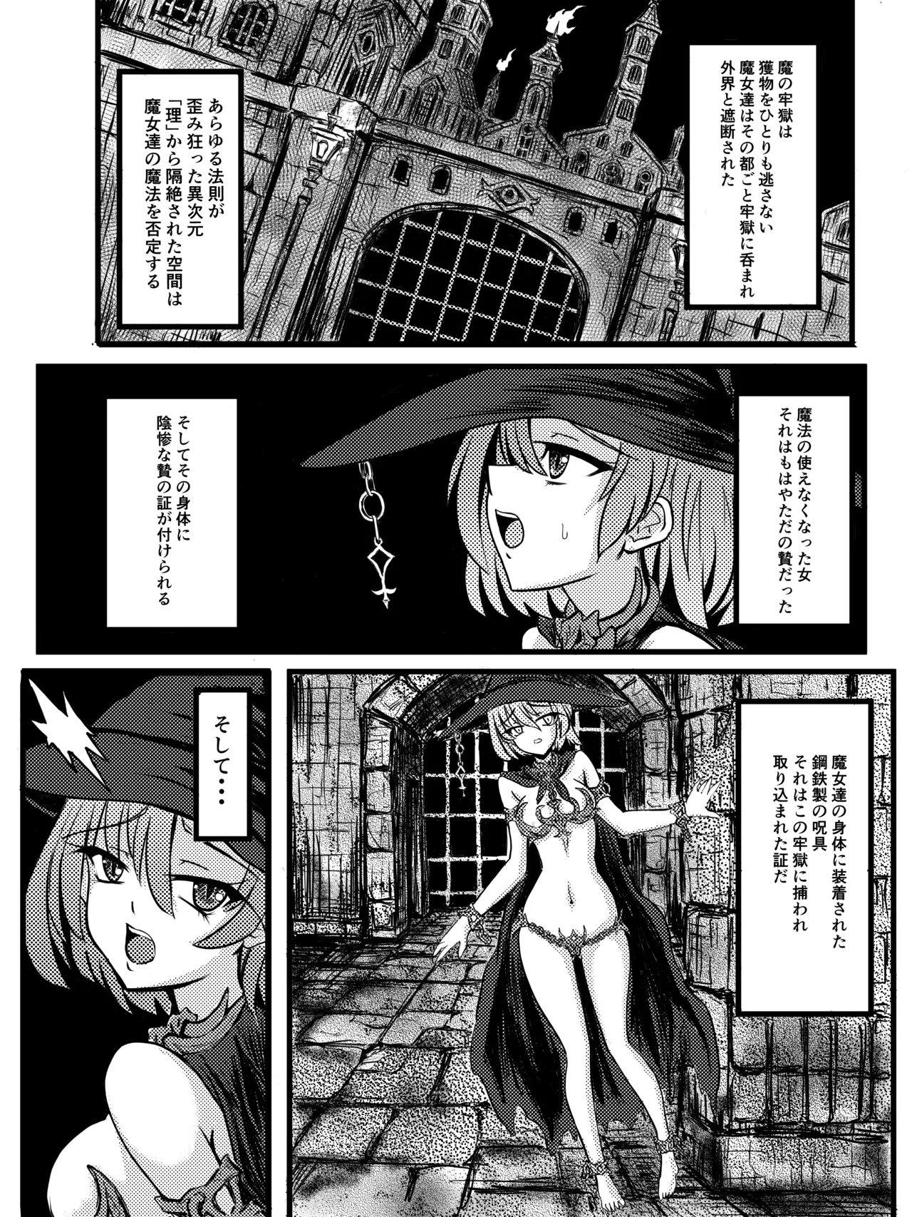 異次元牢獄バンザス Page.3
