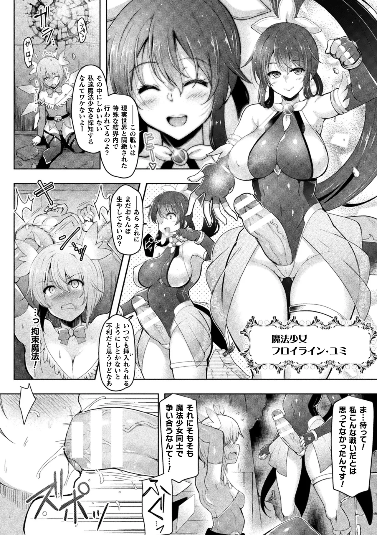 くっ殺ヒロインズVol.15 Page.8